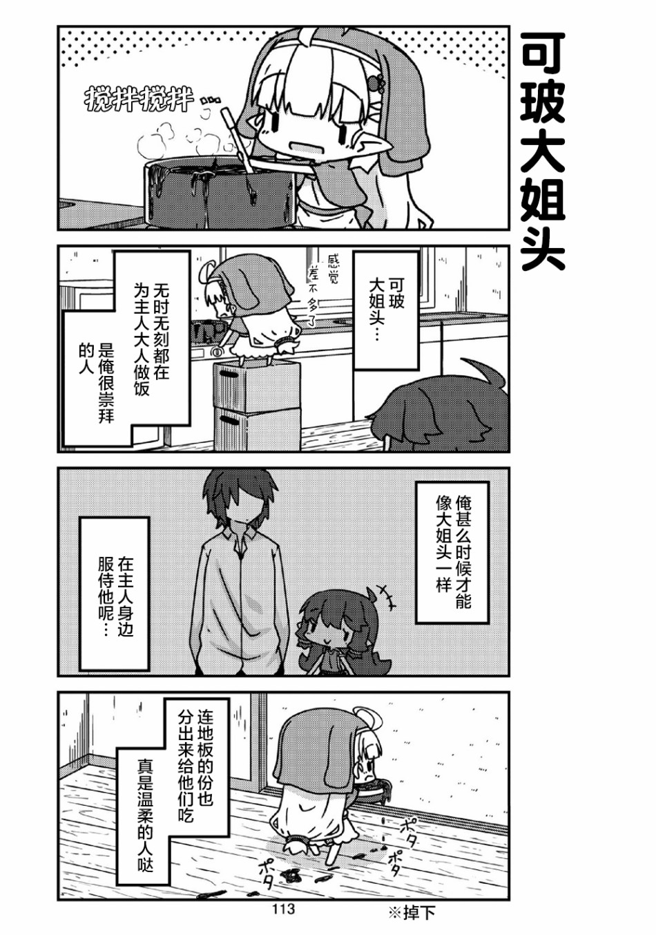 第23话妖精小姐的巡逻4