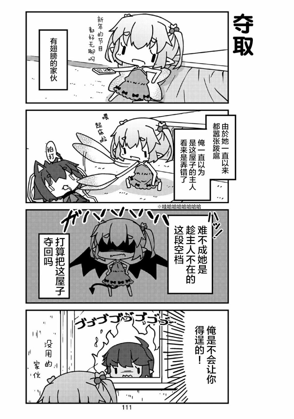 第23话妖精小姐的巡逻2