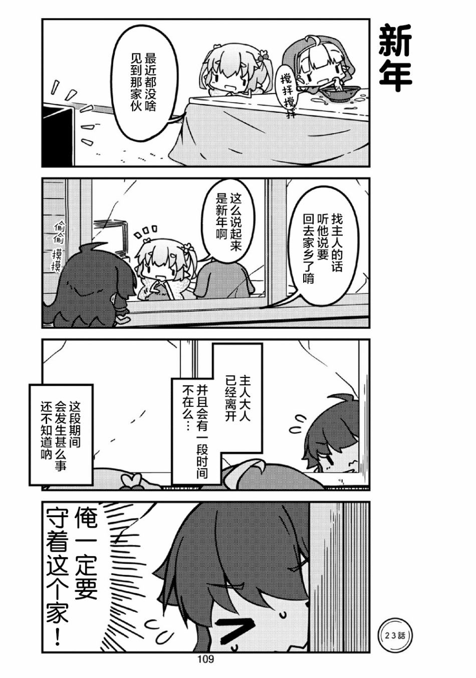 第23话妖精小姐的巡逻0