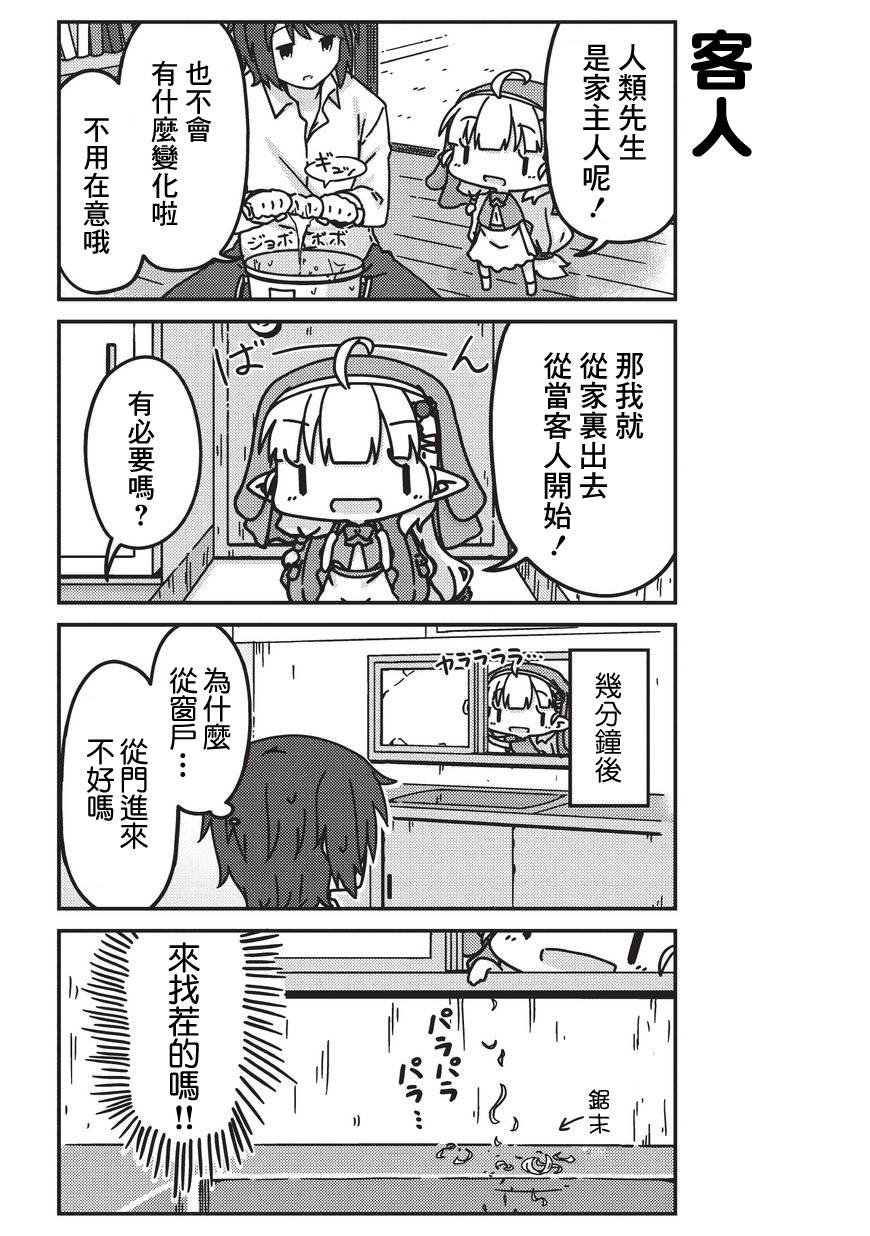 我家的妖精小姐漫画,第2话5图