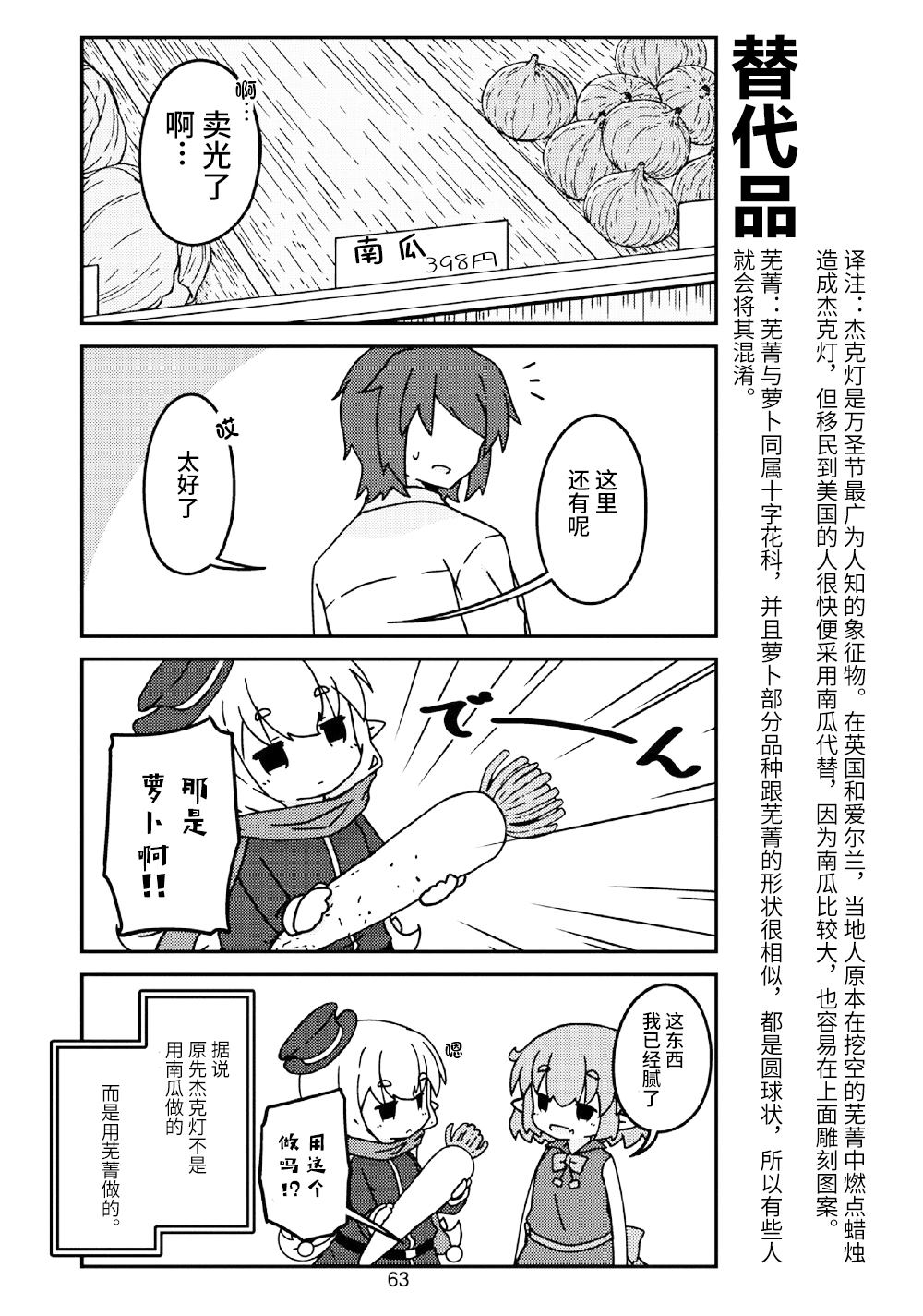 我家的妖精小姐漫画,第18话5图