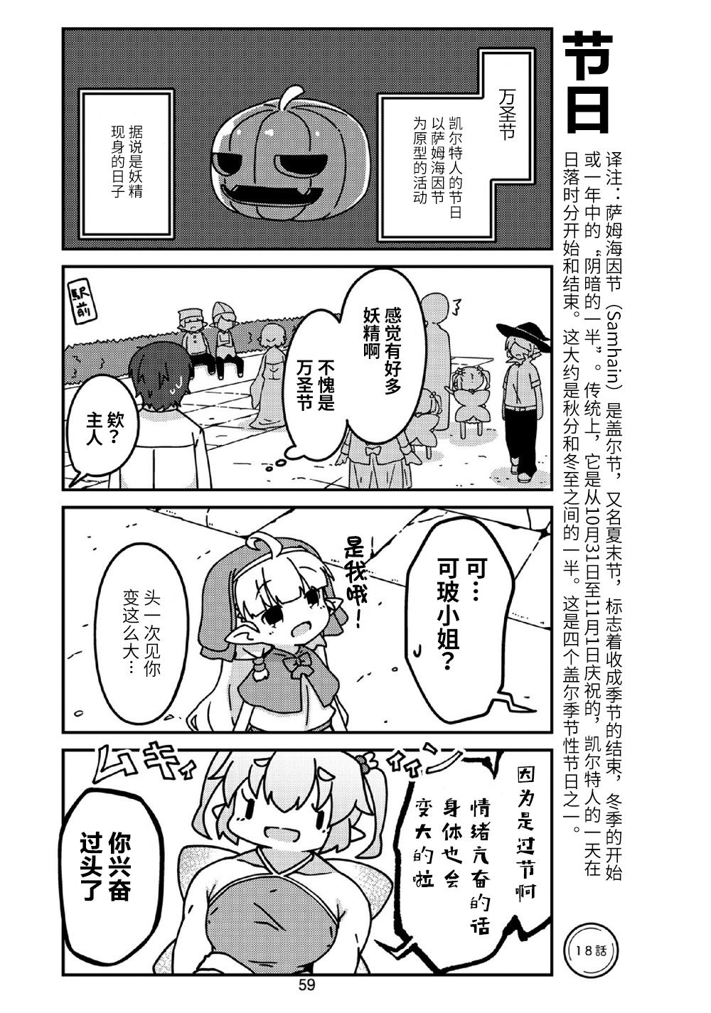 我家的妖精小姐漫画,第18话1图