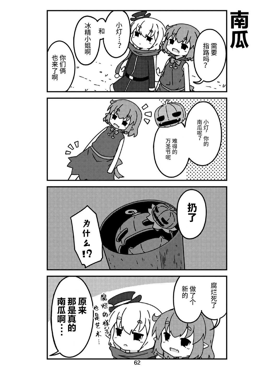 我家的妖精小姐漫画,第18话4图