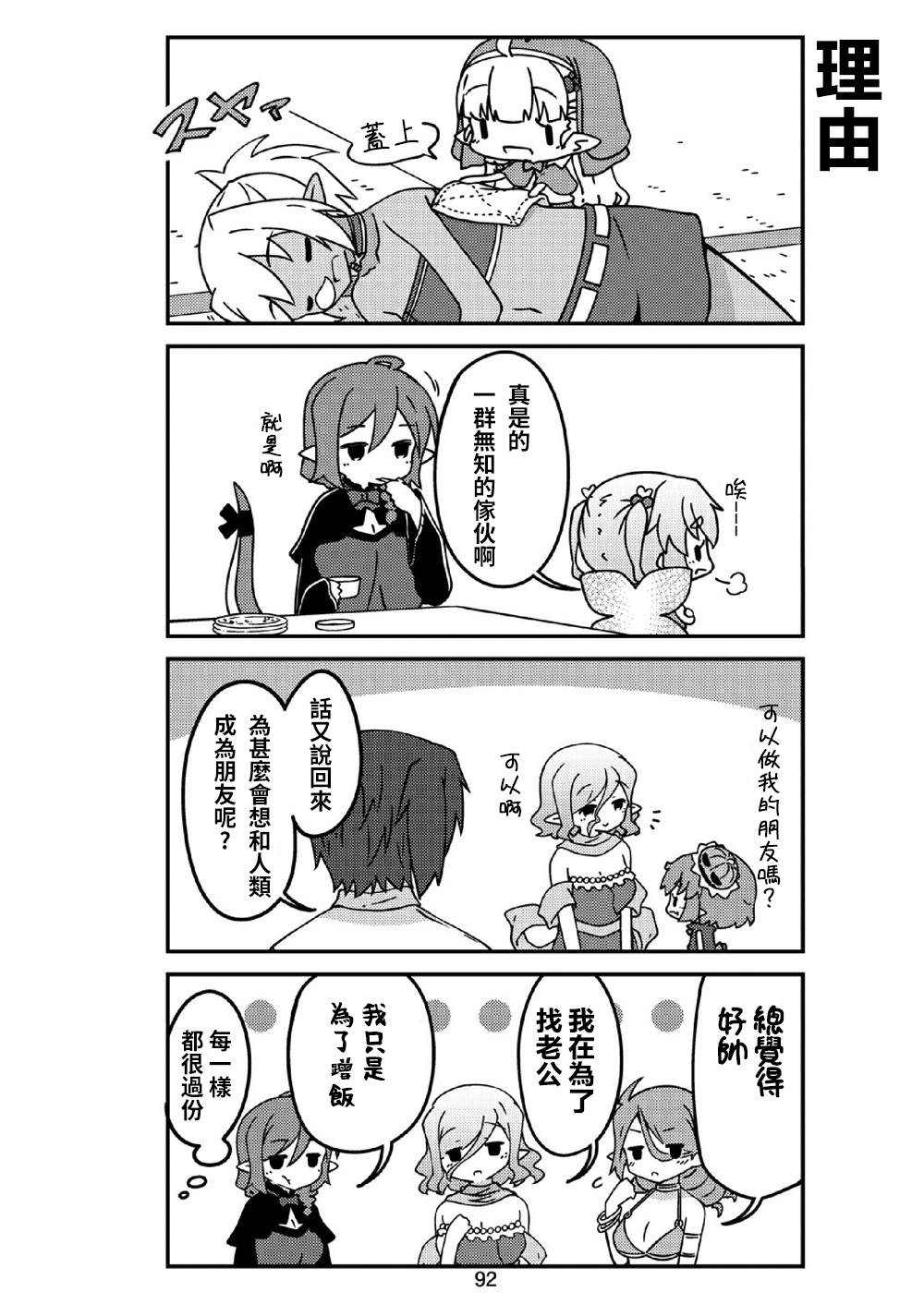 第21话妖精小姐的朋友3