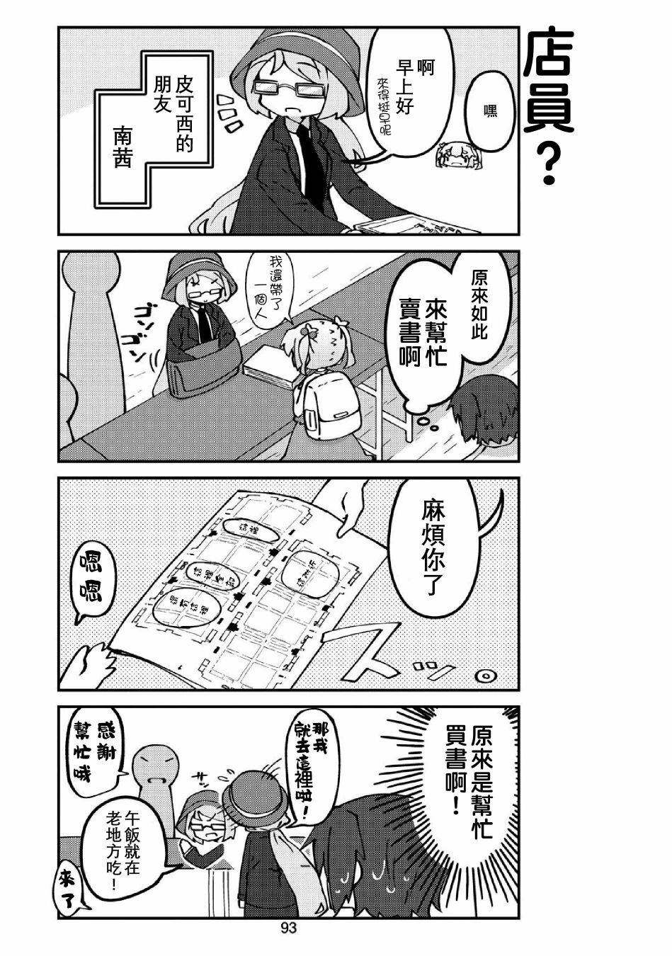 第34话妖精小姐与同人展销售会2