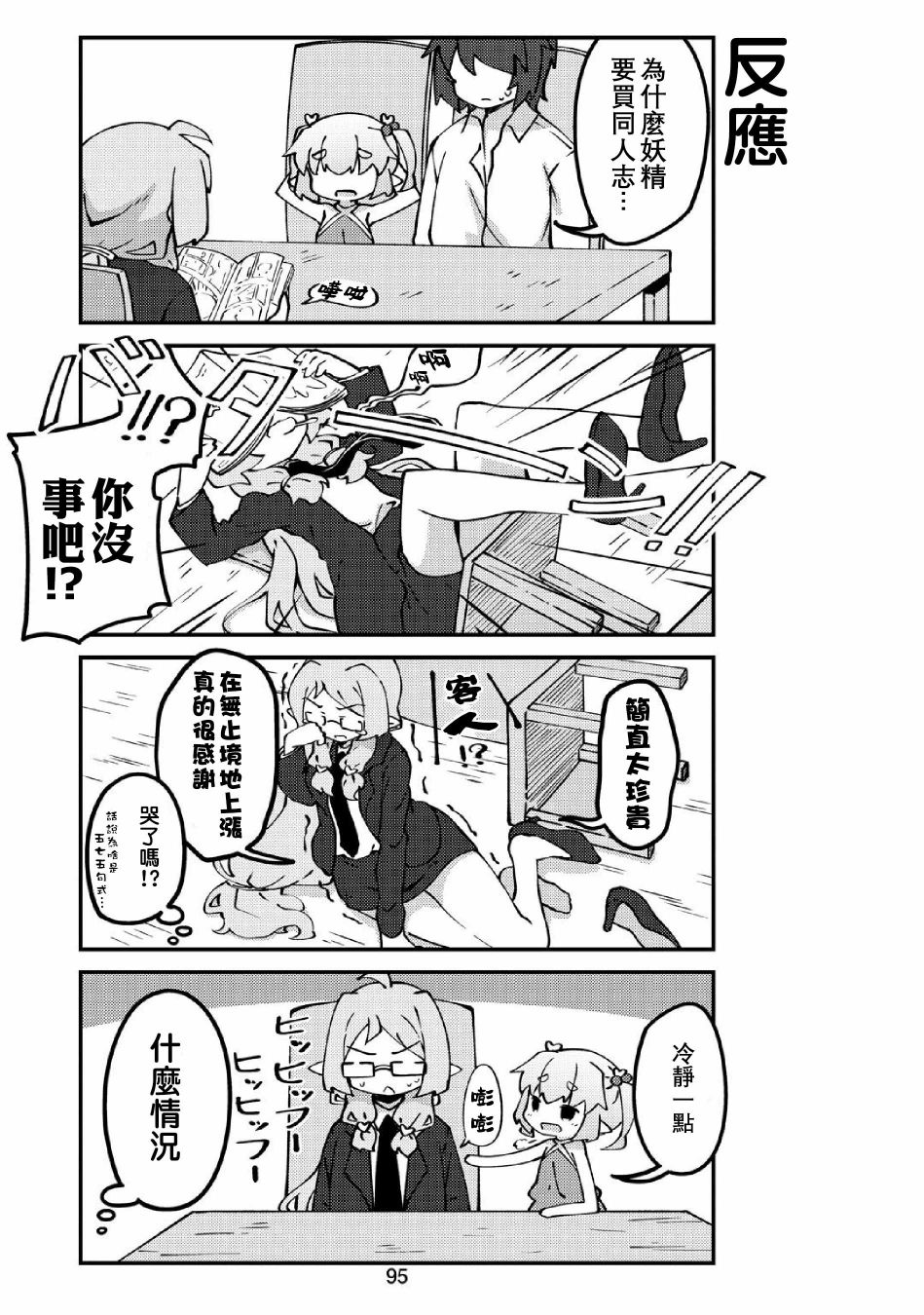 第34话妖精小姐与同人展销售会4