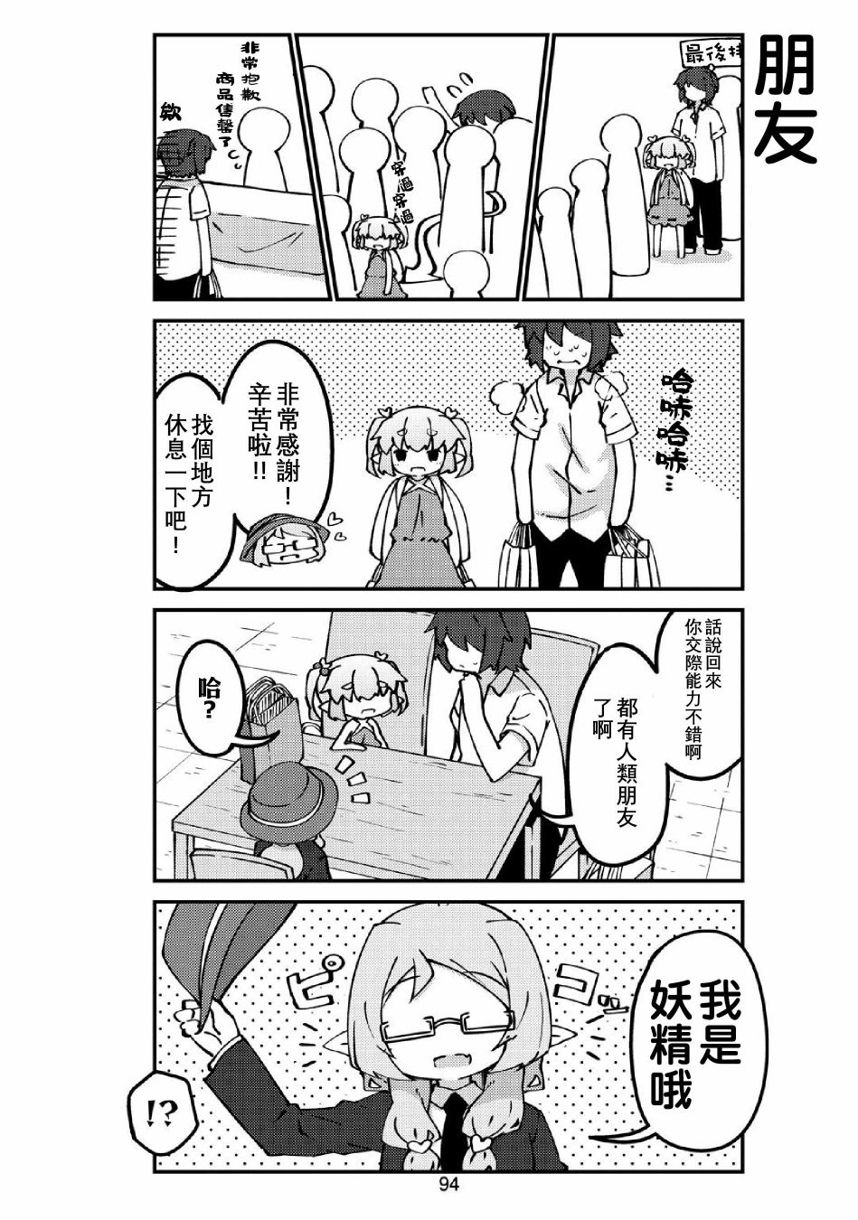 第34话妖精小姐与同人展销售会3