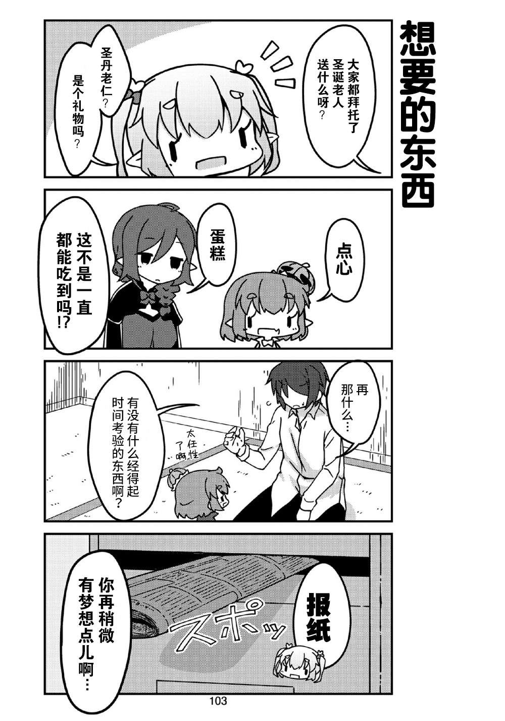 第22话妖精小姐的圣诞节4