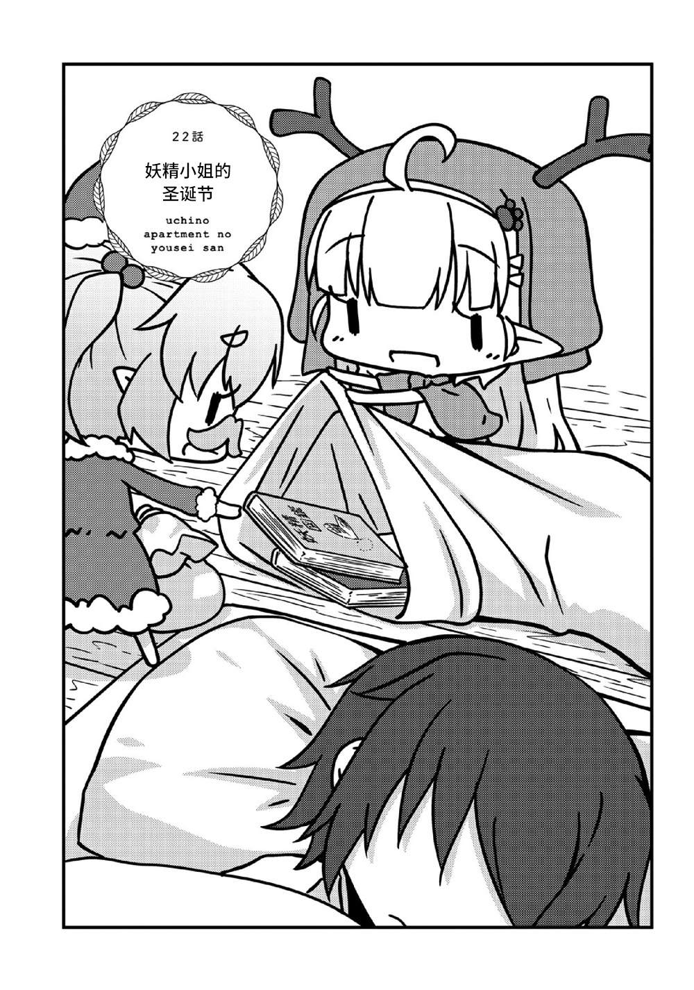 第22话妖精小姐的圣诞节1