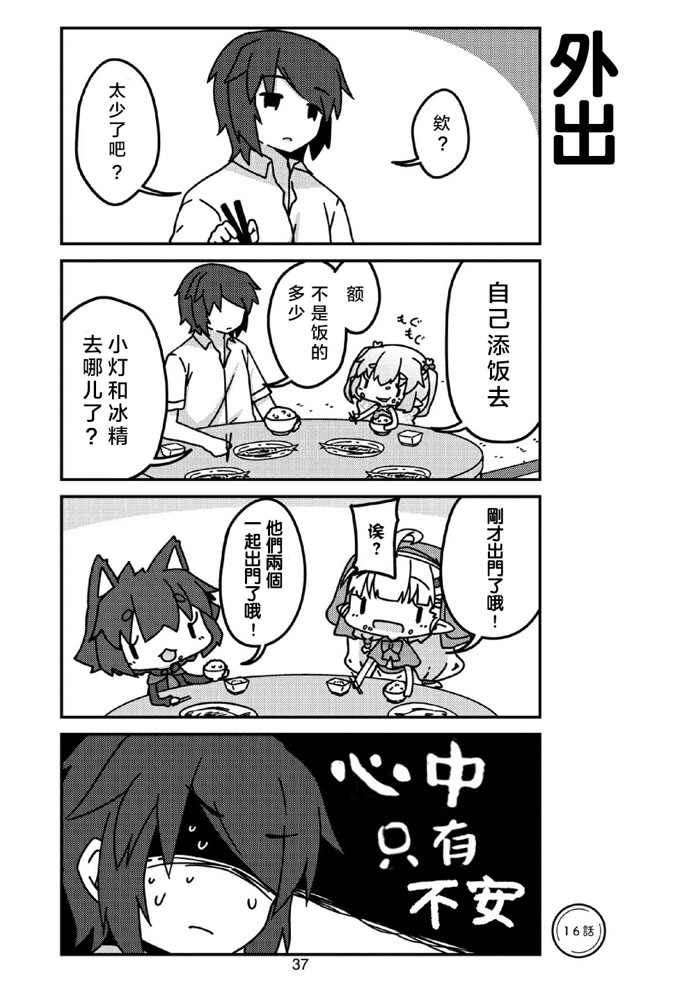 第16话外出0