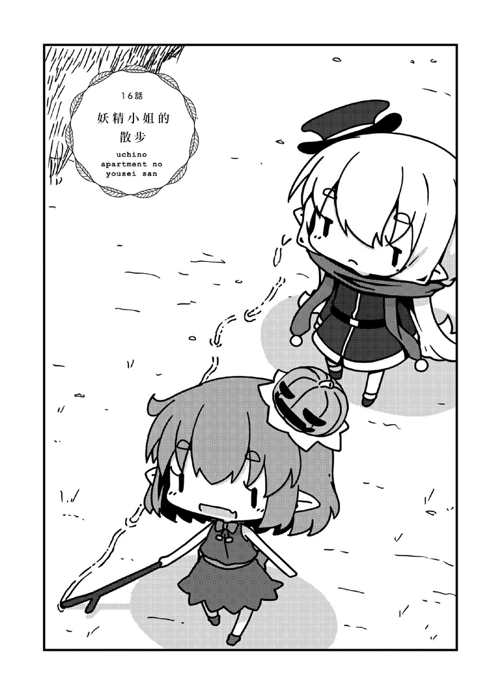 第16话外出1