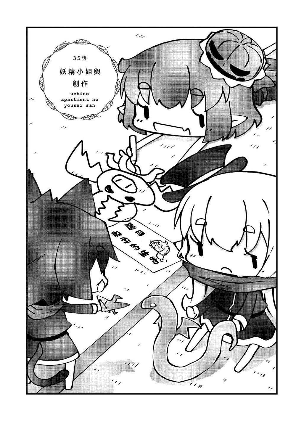 第35话妖精小姐与创作1