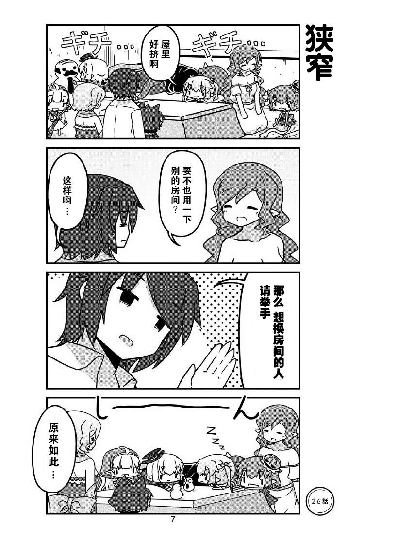 第26话妖精小姐与房间分配1