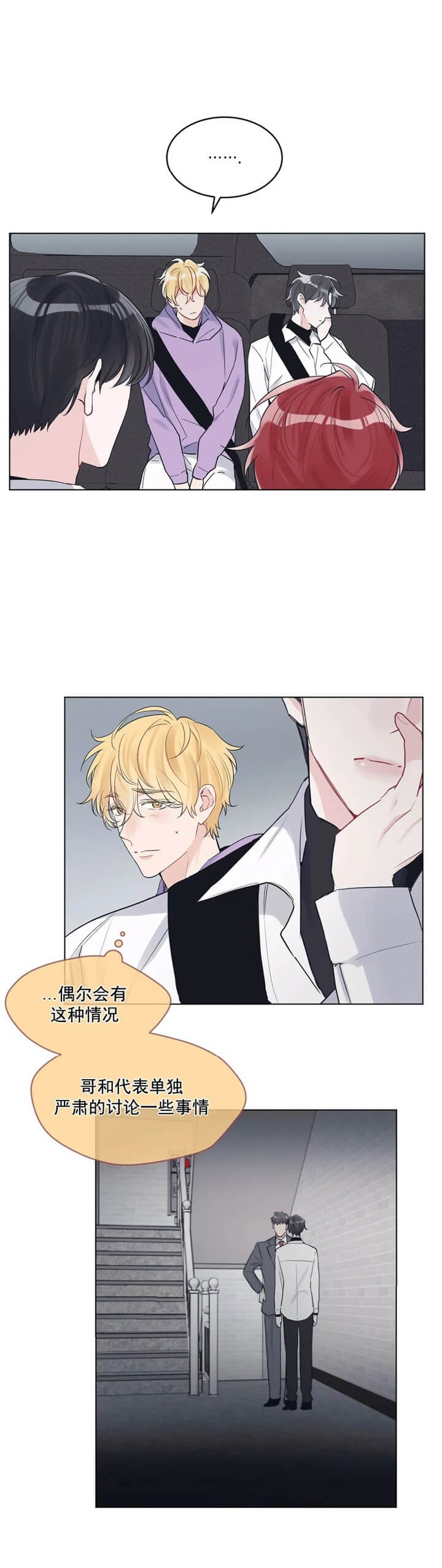 单色谣言+漫画免费漫画,第20话2图