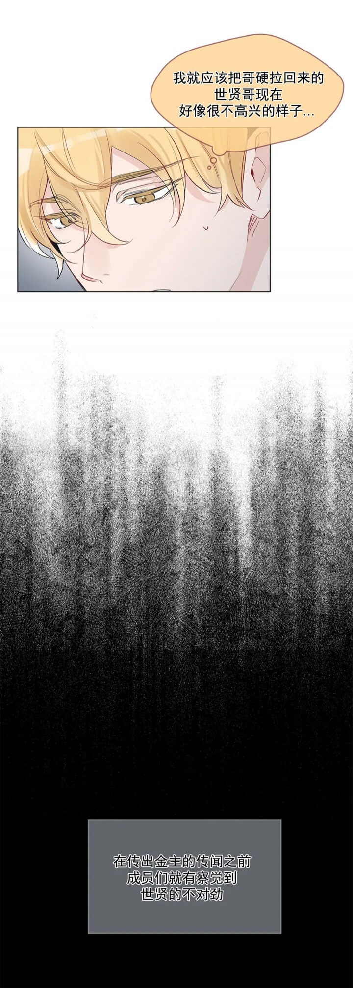 单色谣言+漫画免费漫画,第20话3图