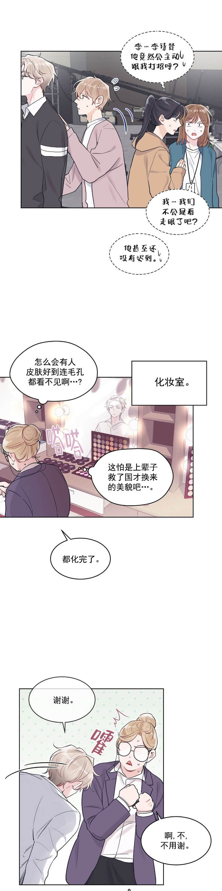 单色谣言完整版免费阅读漫画,第14话2图
