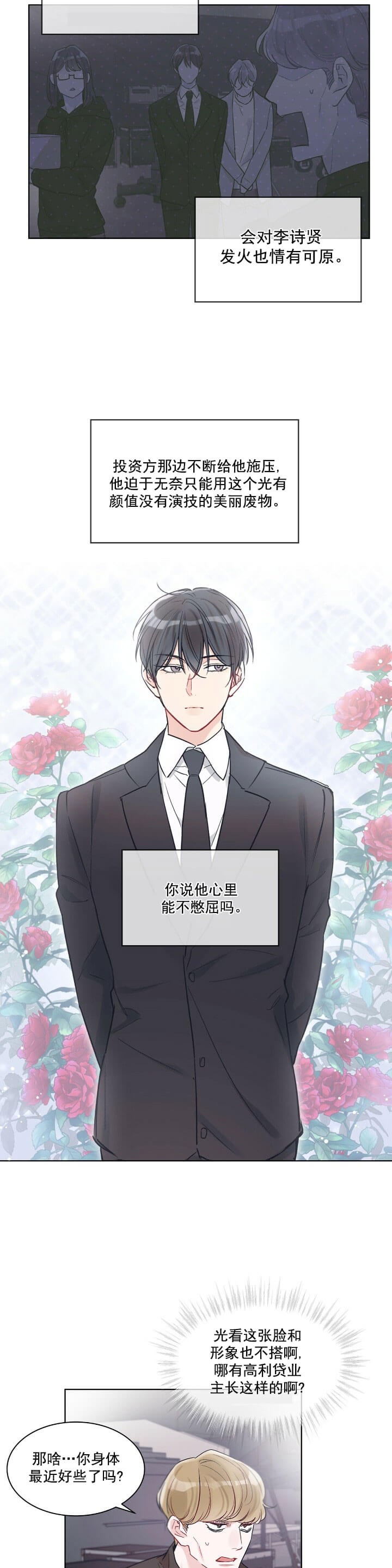 单色谣言完整版免费阅读漫画,第14话4图