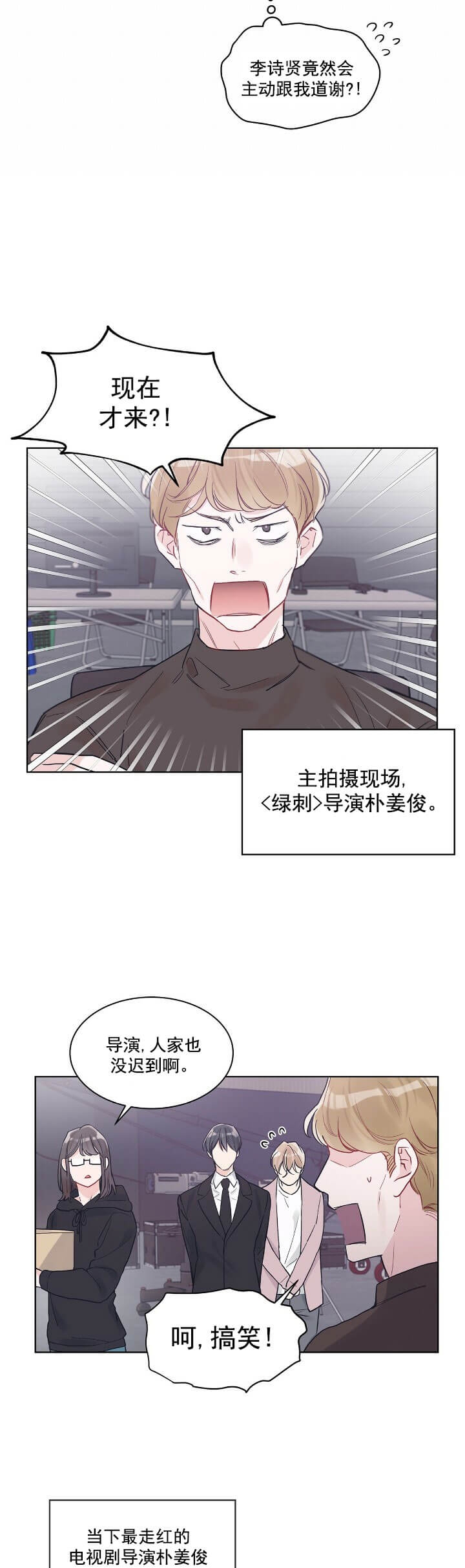 单色谣言完整版免费阅读漫画,第14话3图