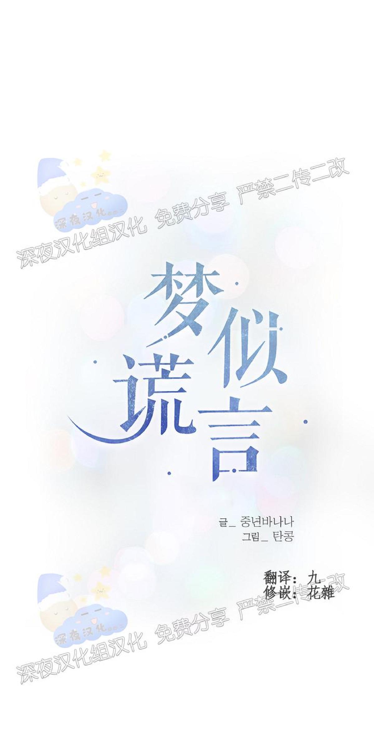 梦似空漫画,第64话1图