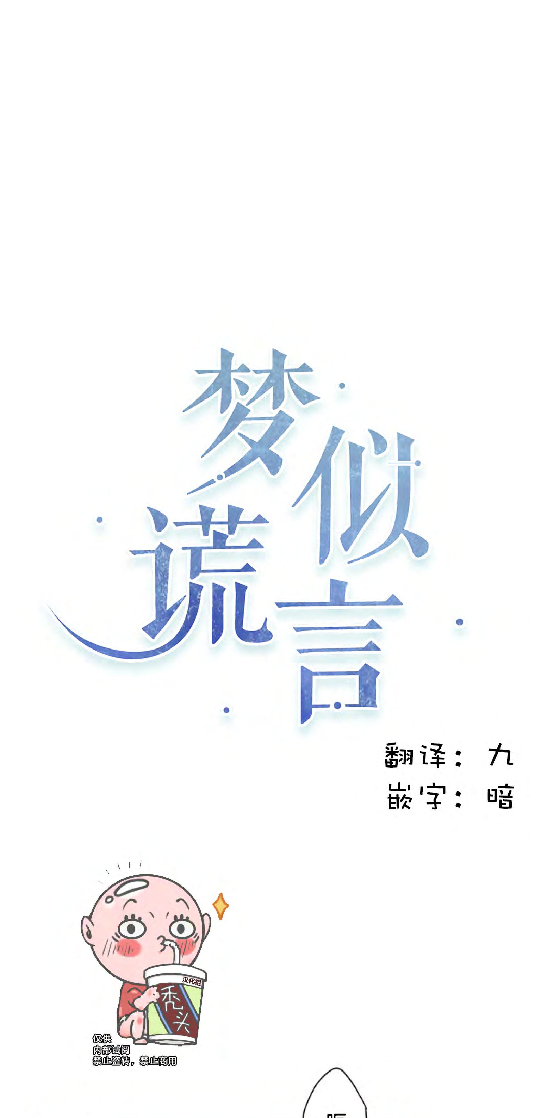 谎言一样的梦漫画,第32话1图