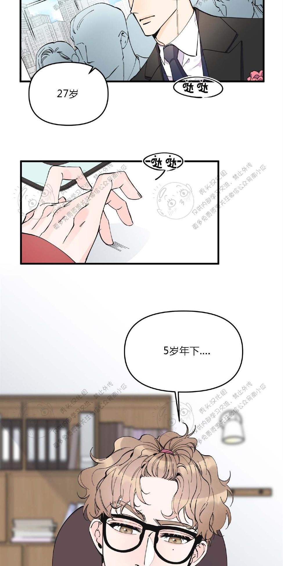 梦似昨天漫画,第8话2图