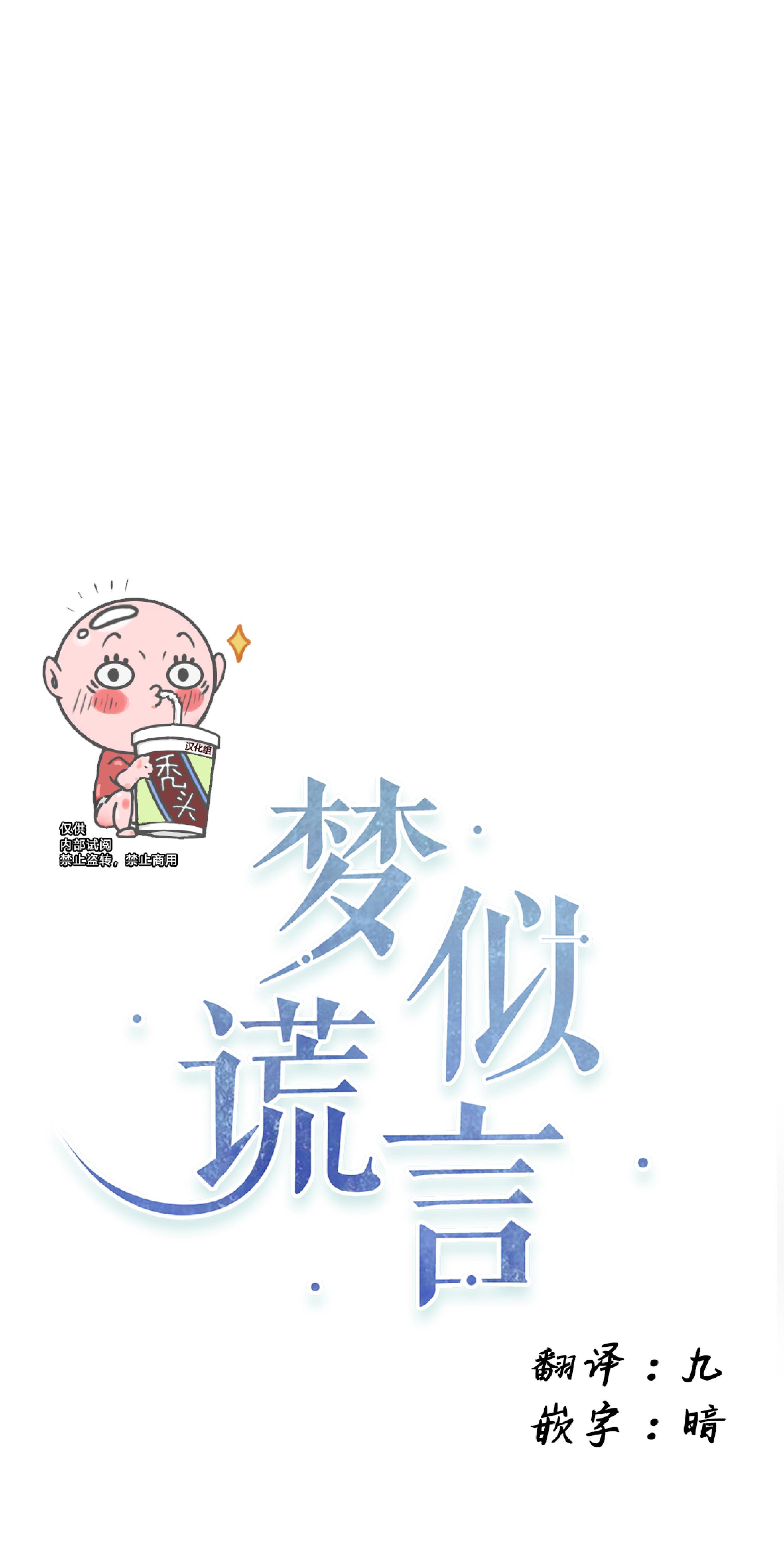 梦似深海漫画,第23话1图