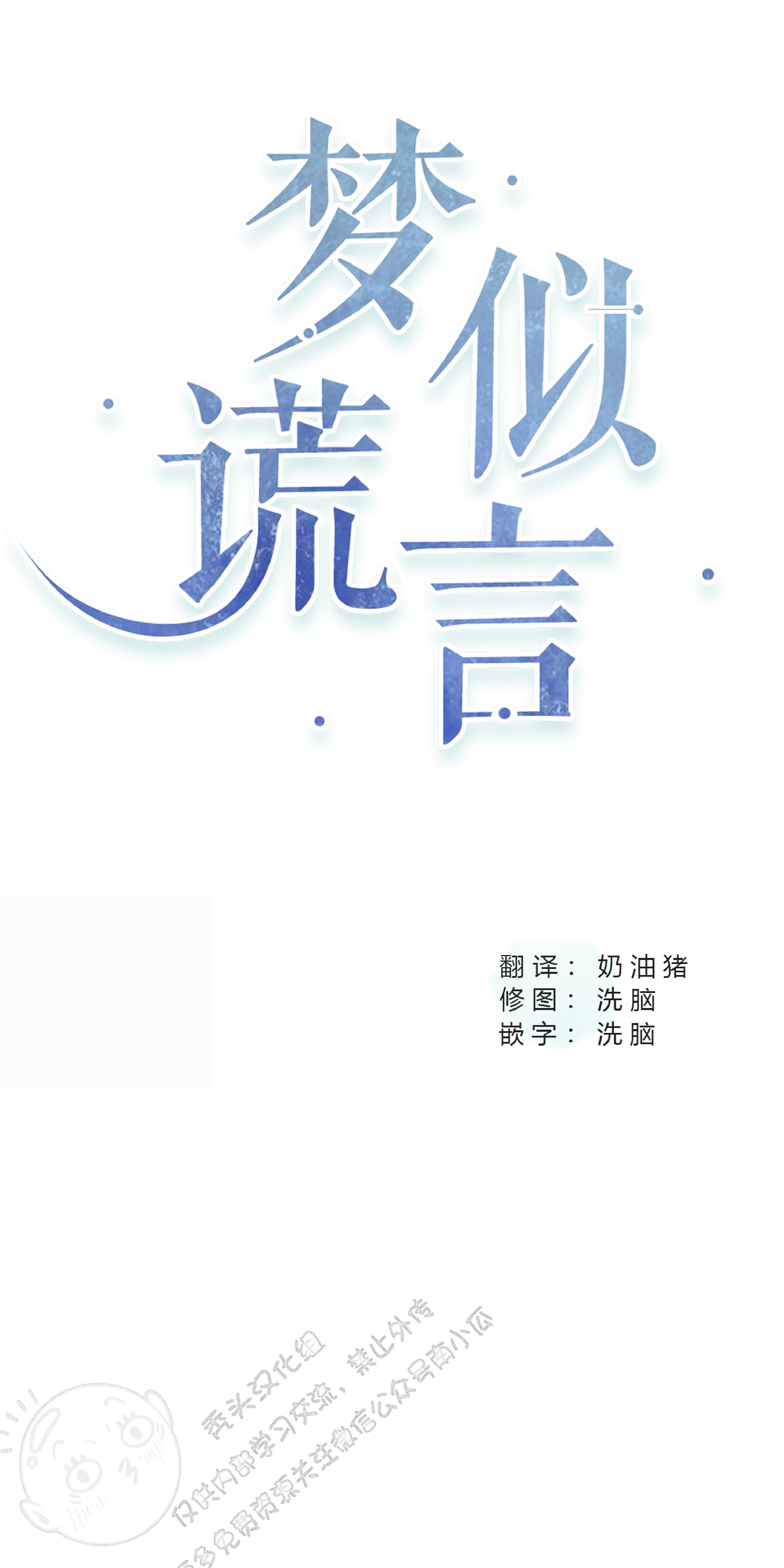 谎言一样的梦漫画,第2话1图