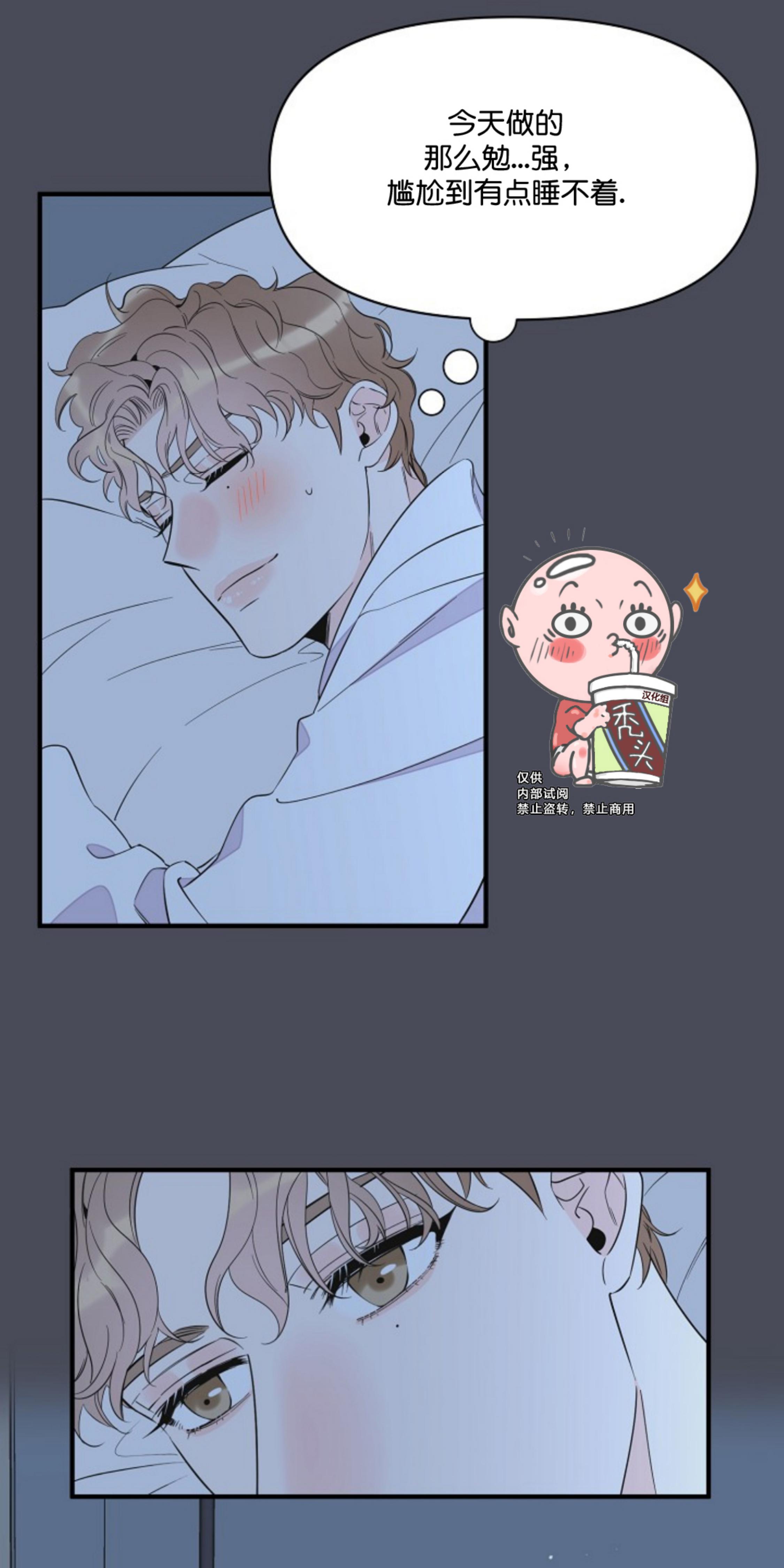 梦似随风后续漫画,第33话5图