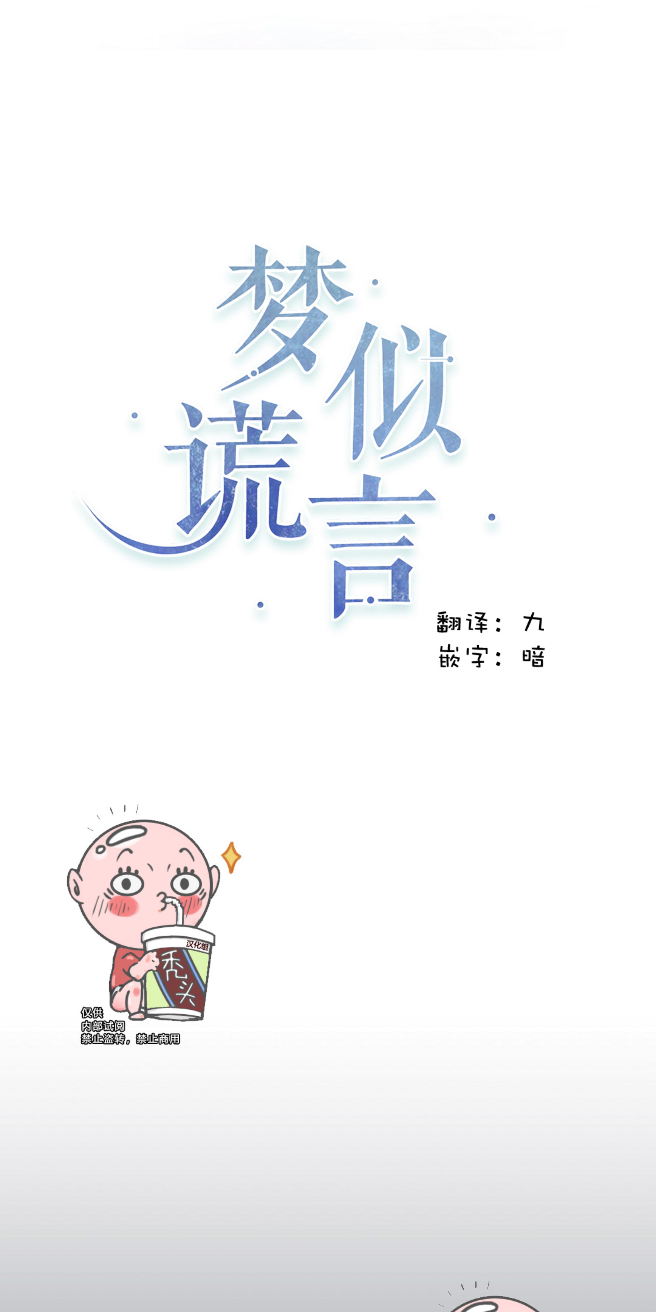 梦似随风后续漫画,第33话3图