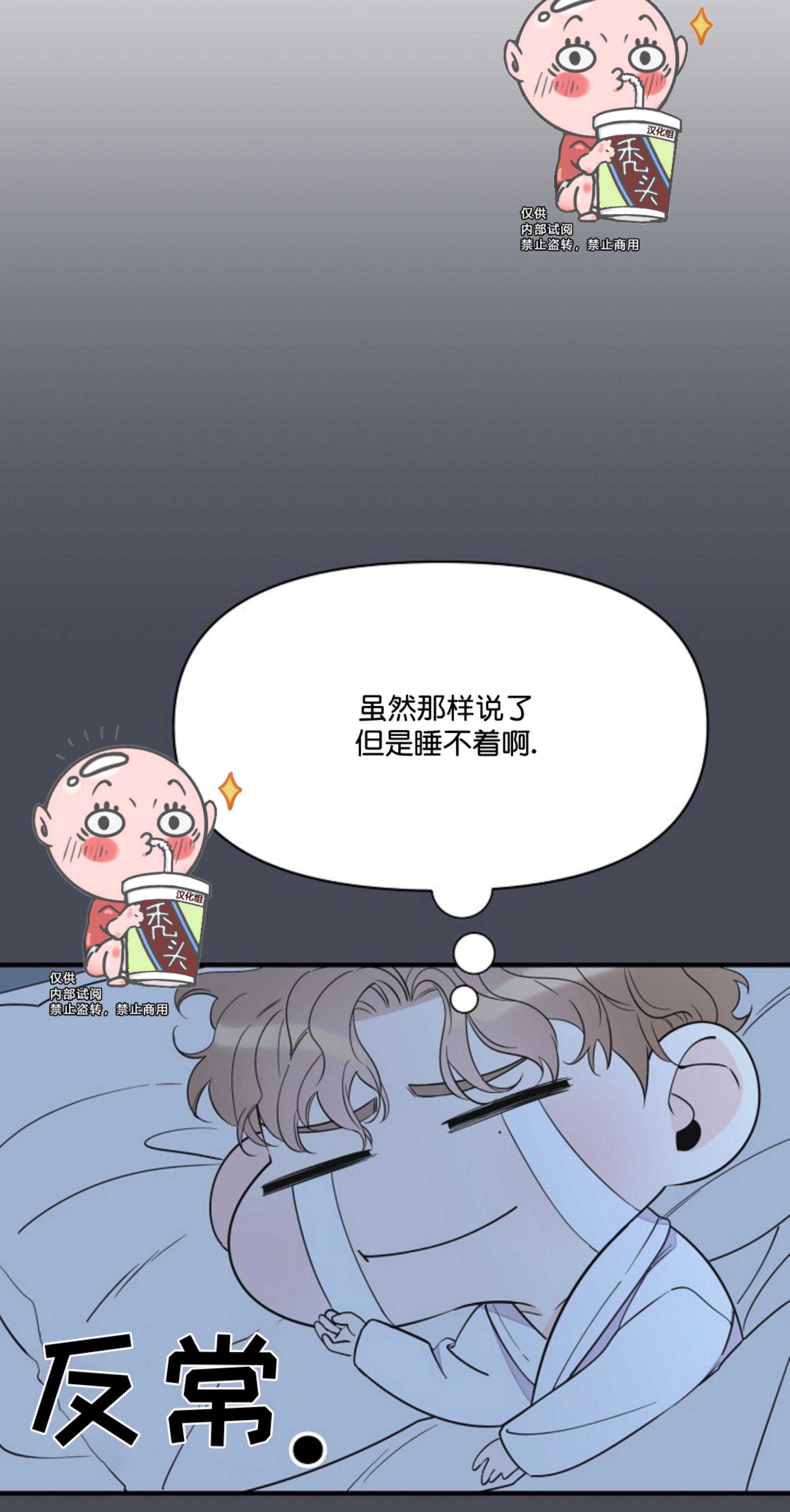 梦似随风后续漫画,第33话4图