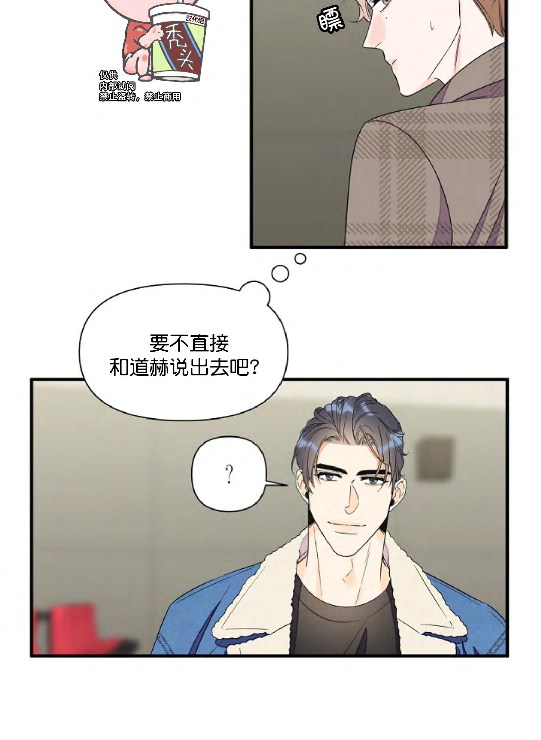 梦似深海漫画,第29话5图