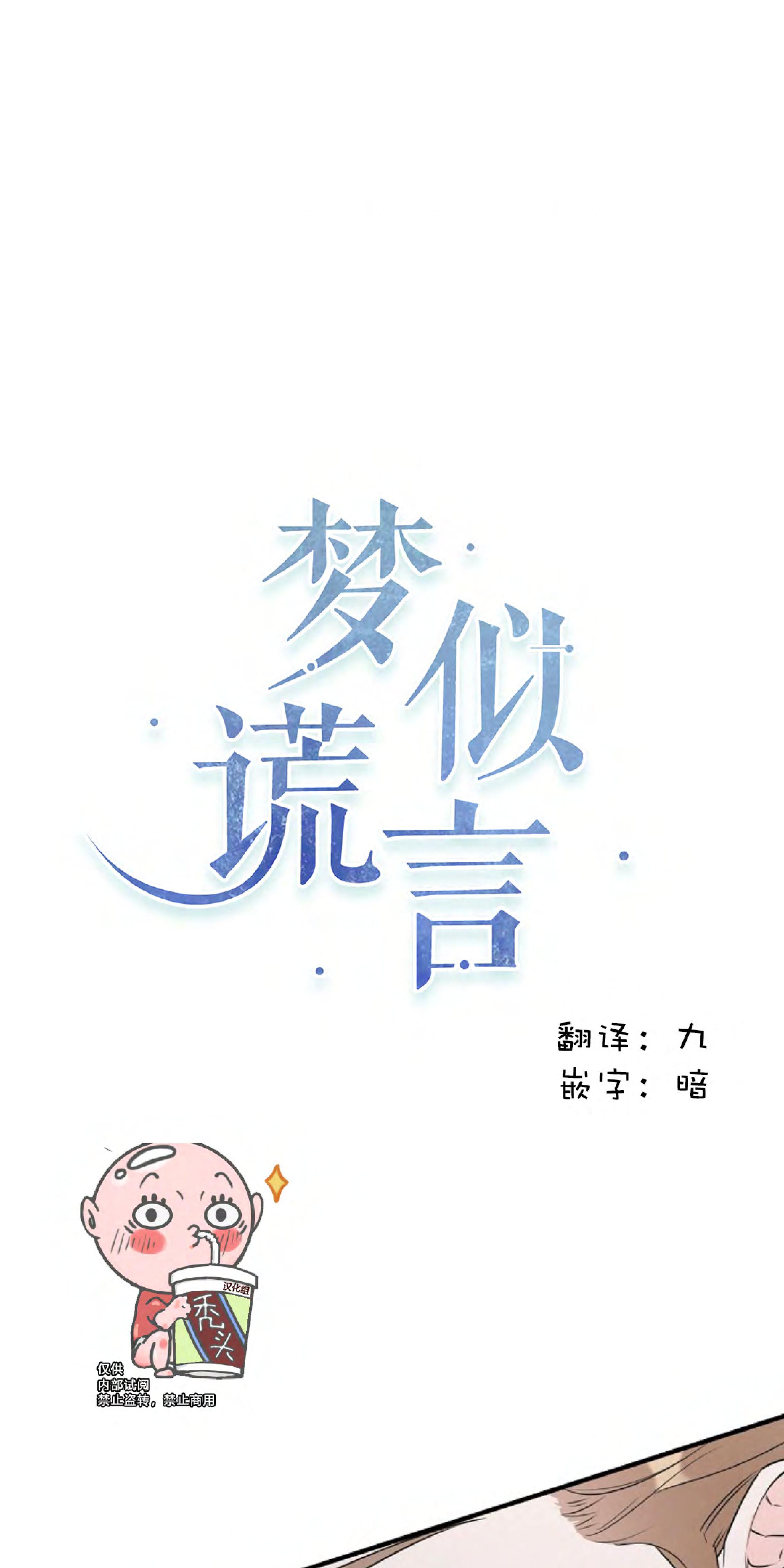 梦似深海漫画,第29话1图