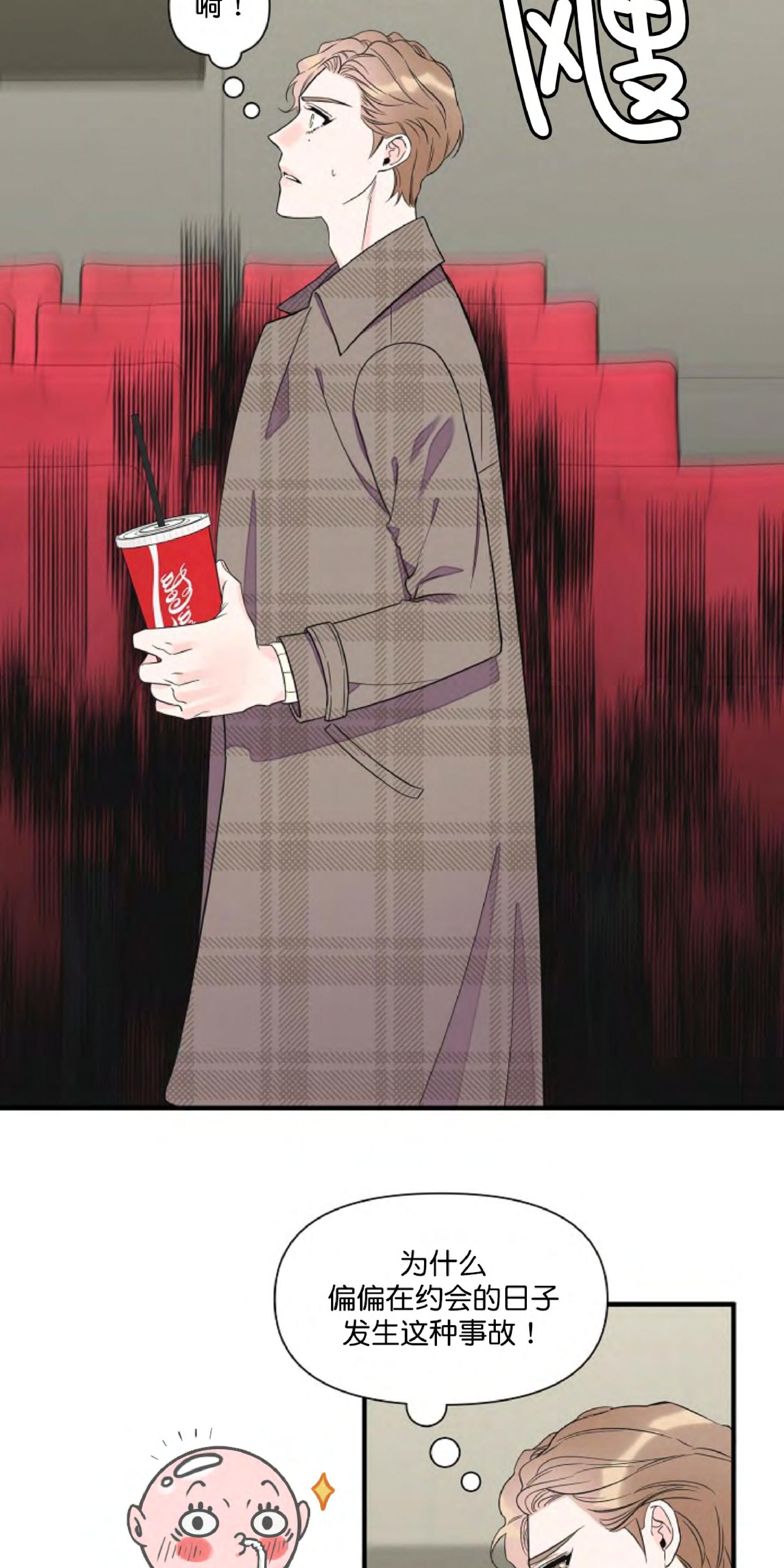 梦似深海漫画,第29话4图