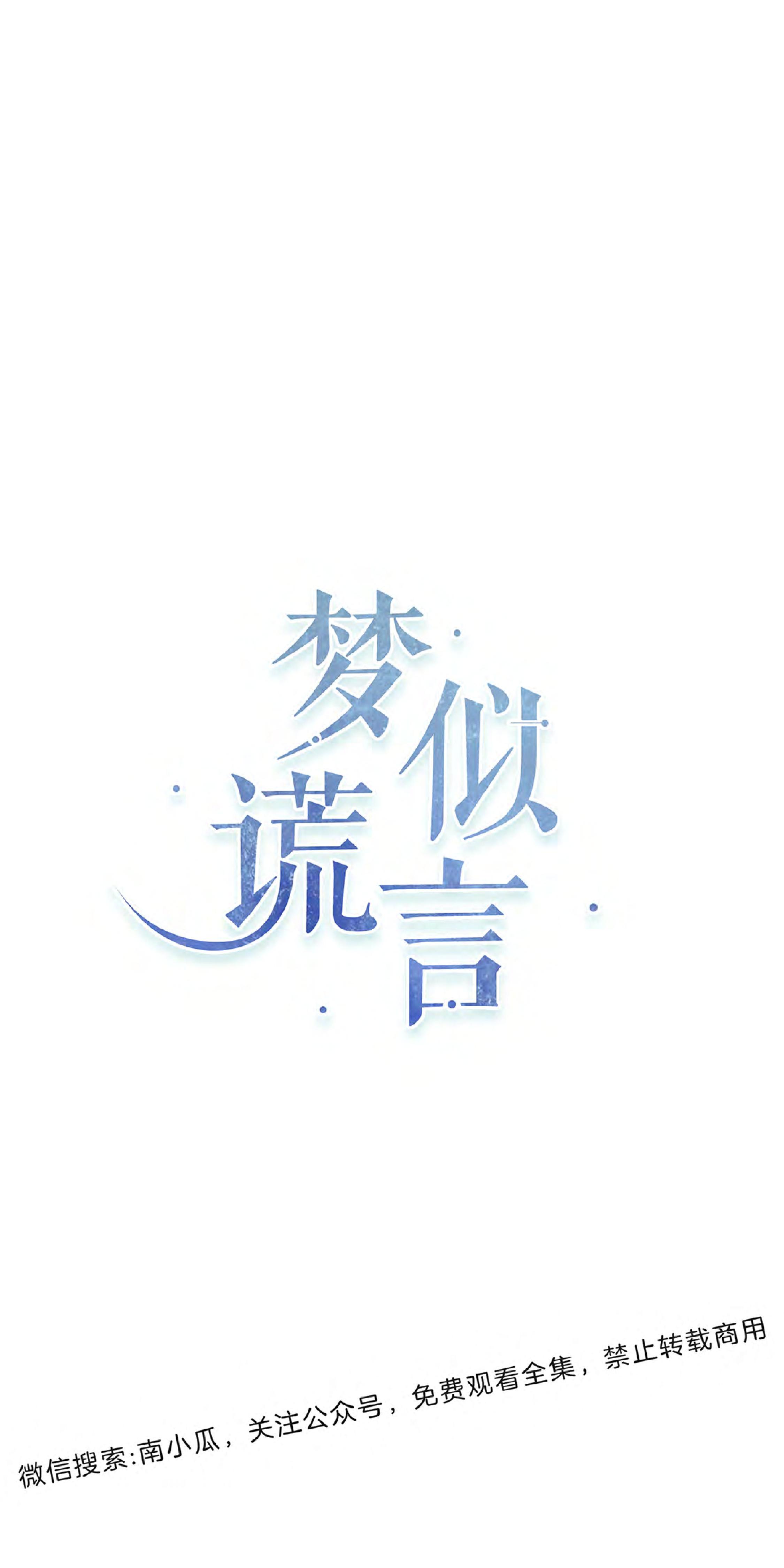 梦似清风角色介绍漫画,第21话1图