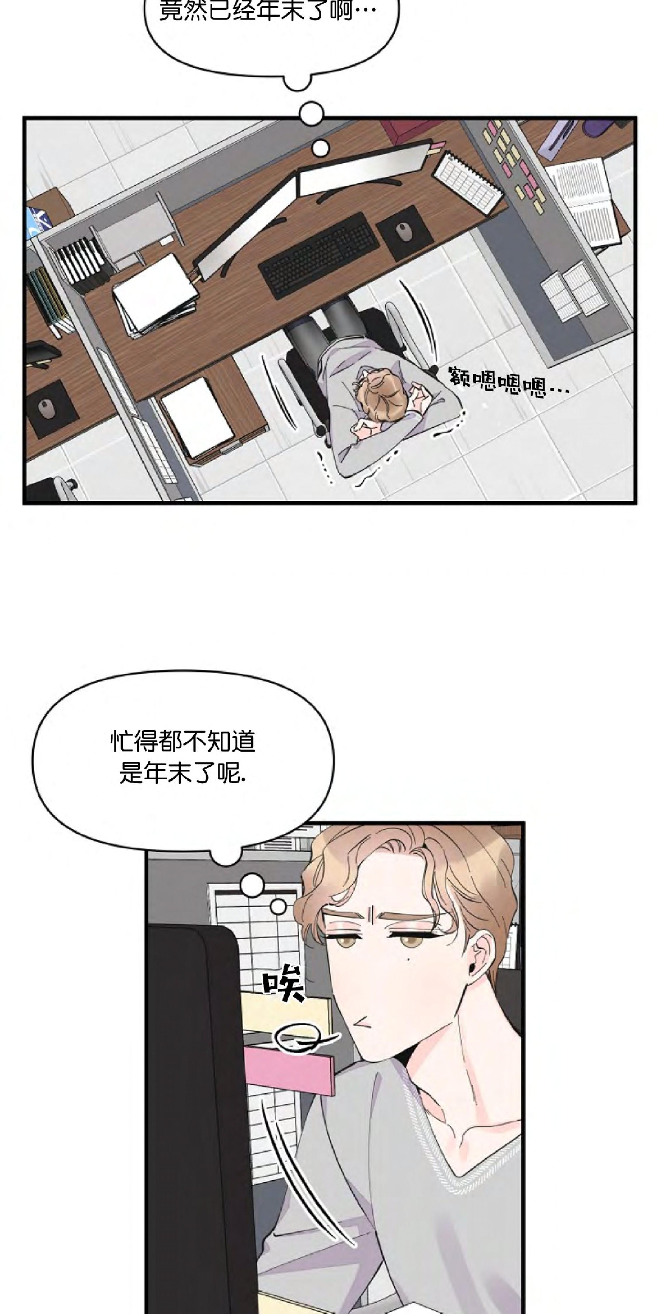 梦似清风角色介绍漫画,第21话4图