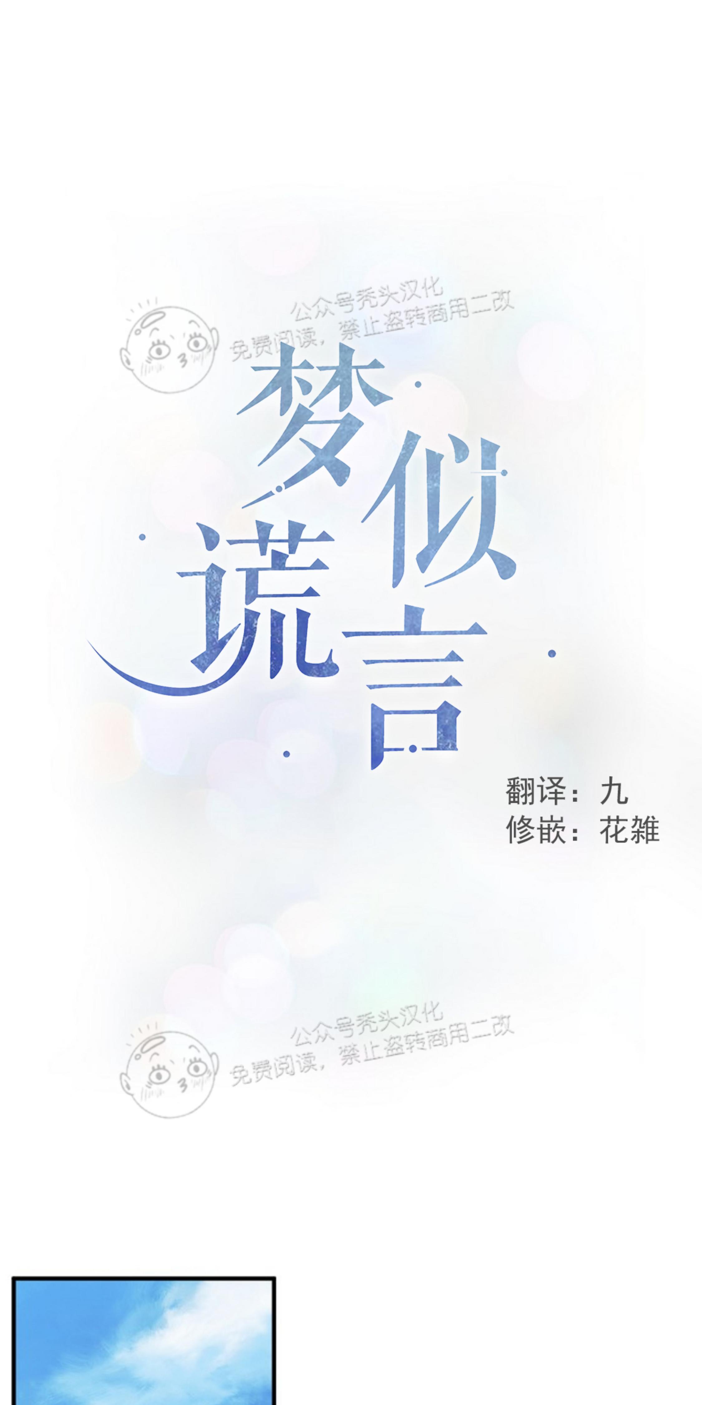 梦一样谎言漫画漫画,第42话1图