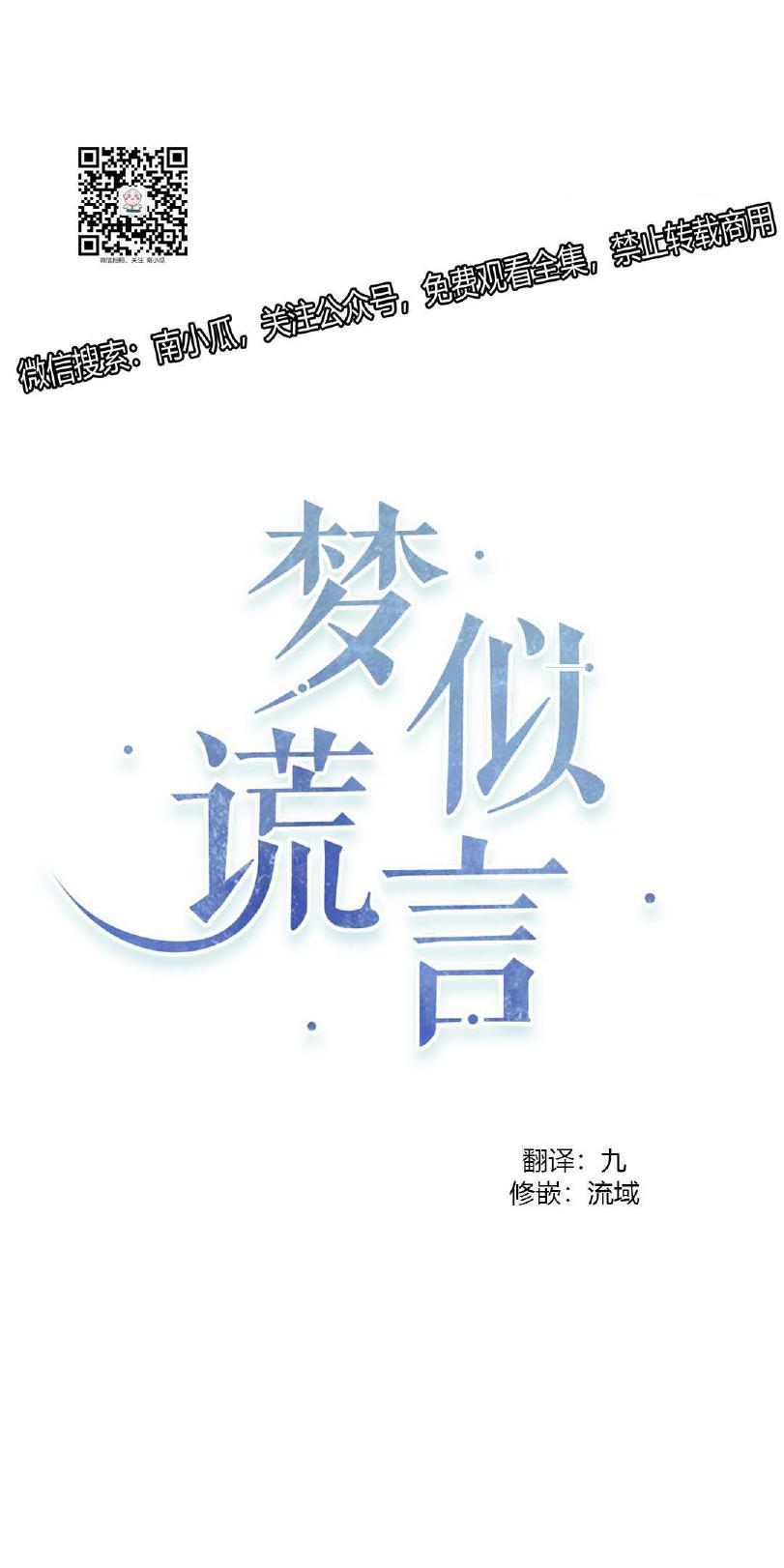 梦似深海漫画,第16话1图