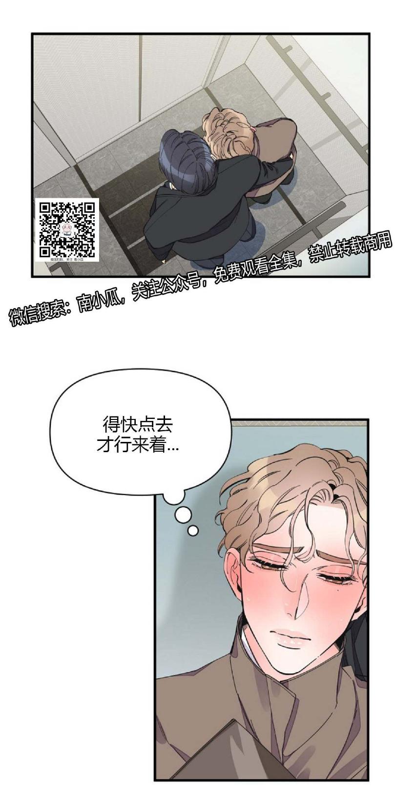 梦似深海漫画,第16话2图
