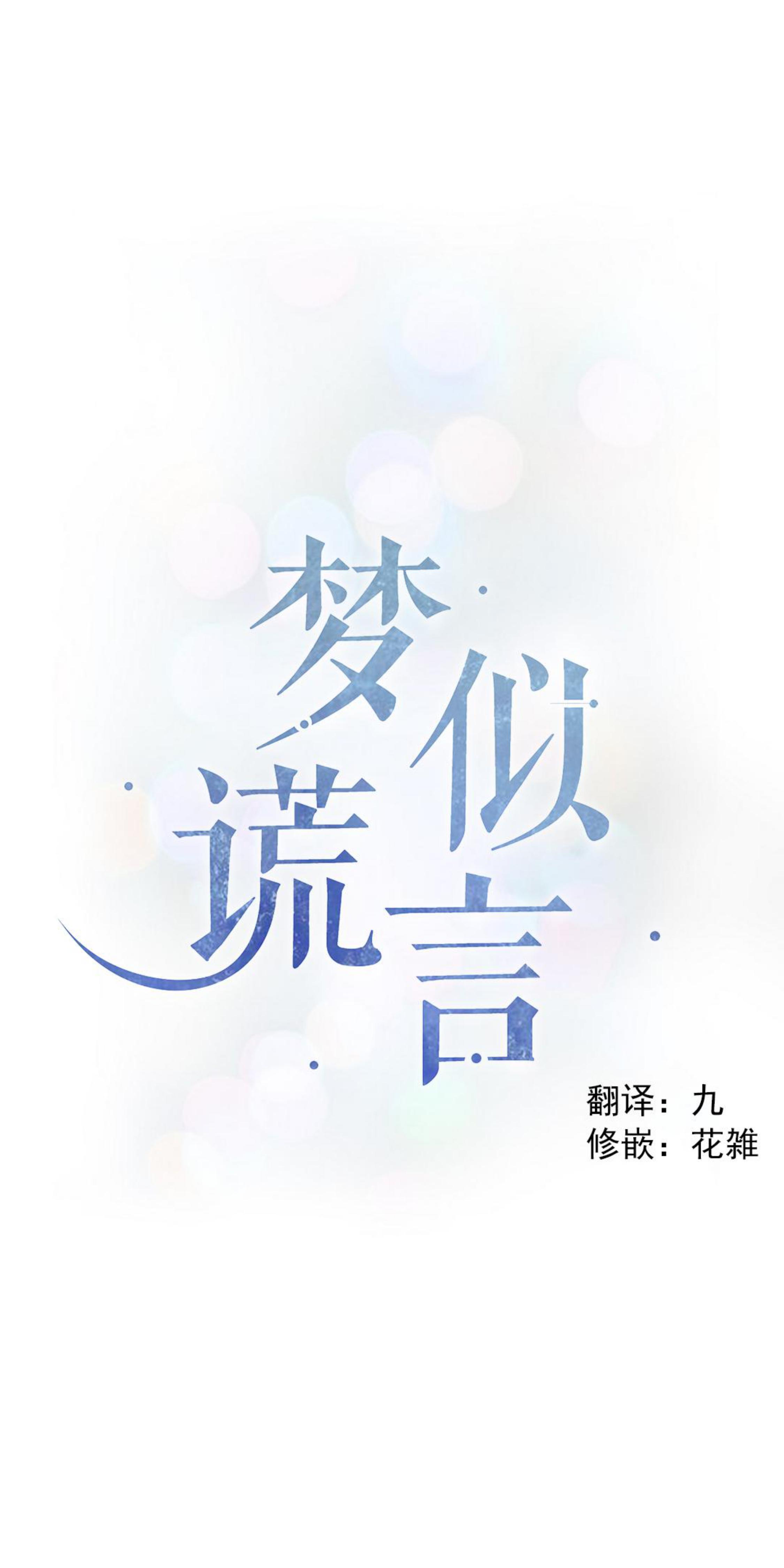 梦似昨天漫画,第38话1图