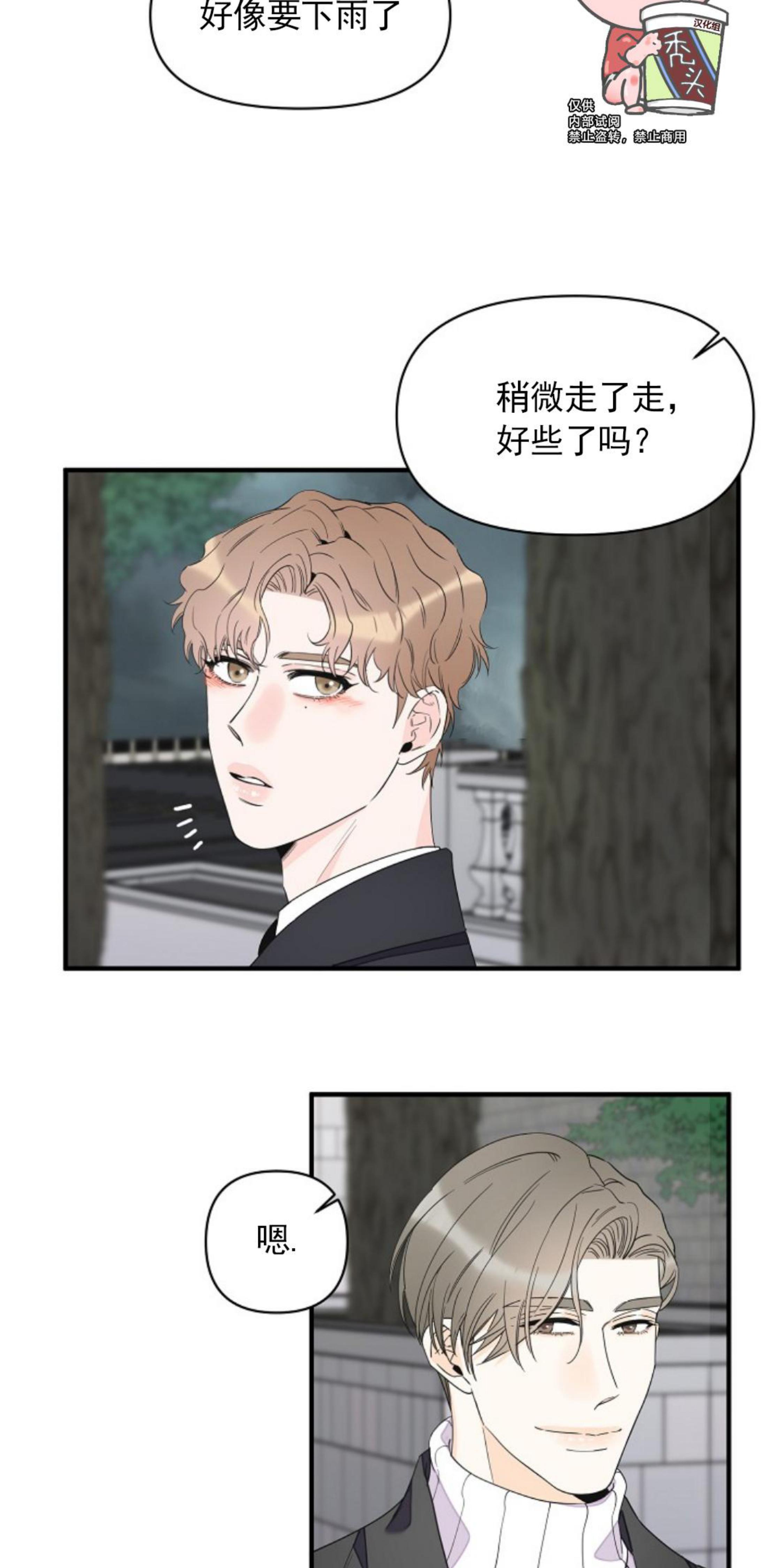 梦似昨天漫画,第38话3图