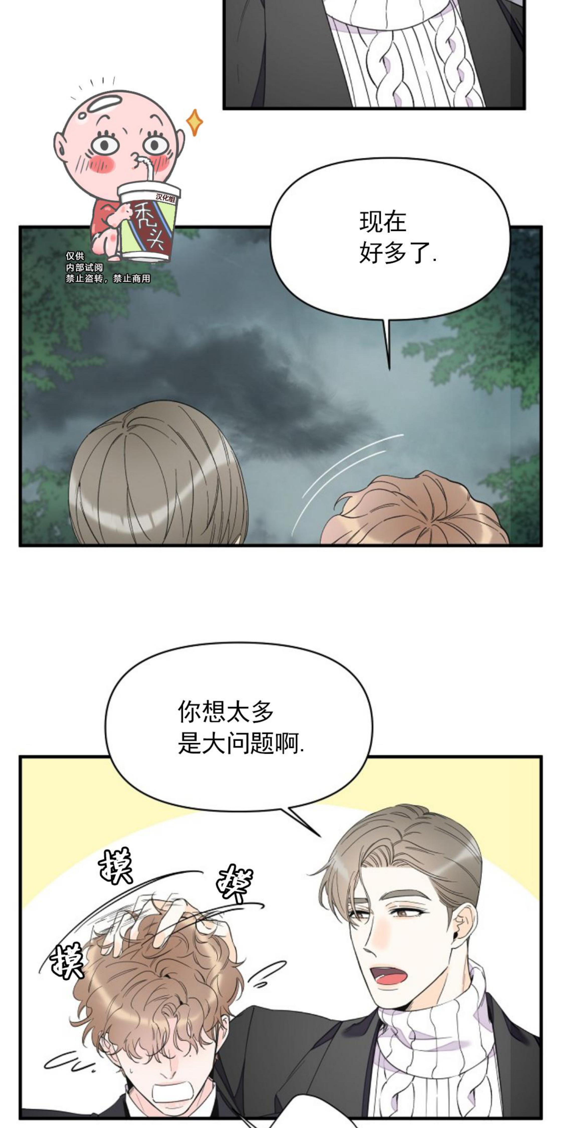 梦似昨天漫画,第38话4图