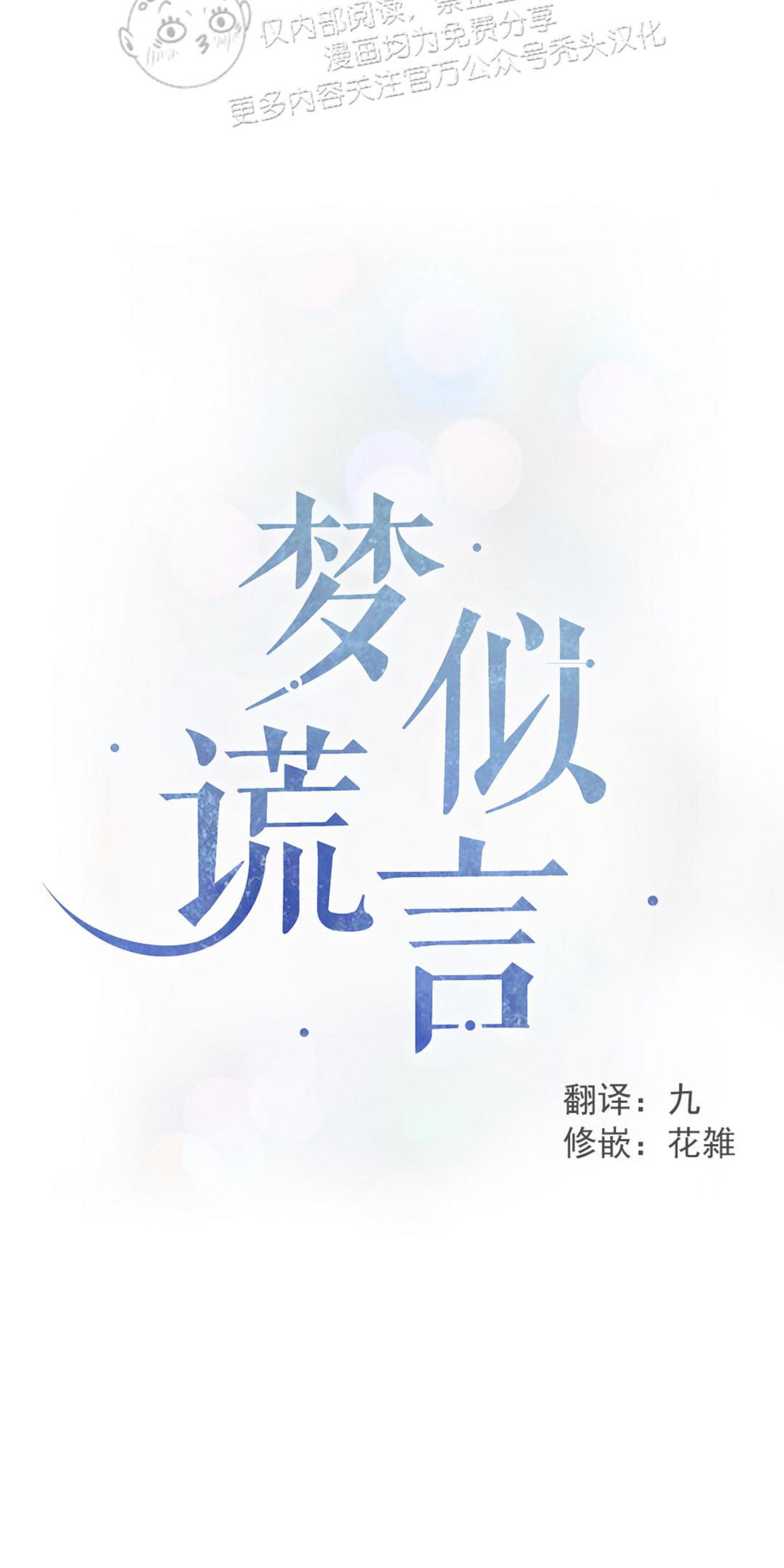 谎言似梦漫画漫画,第41话4图