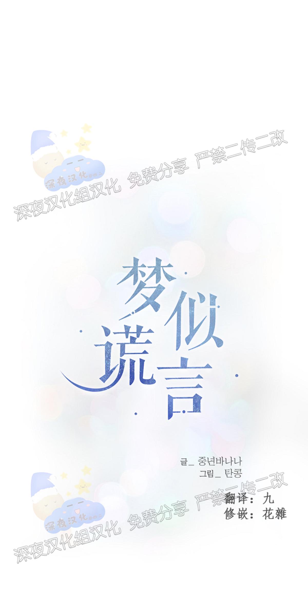 梦似深海漫画,第63话1图