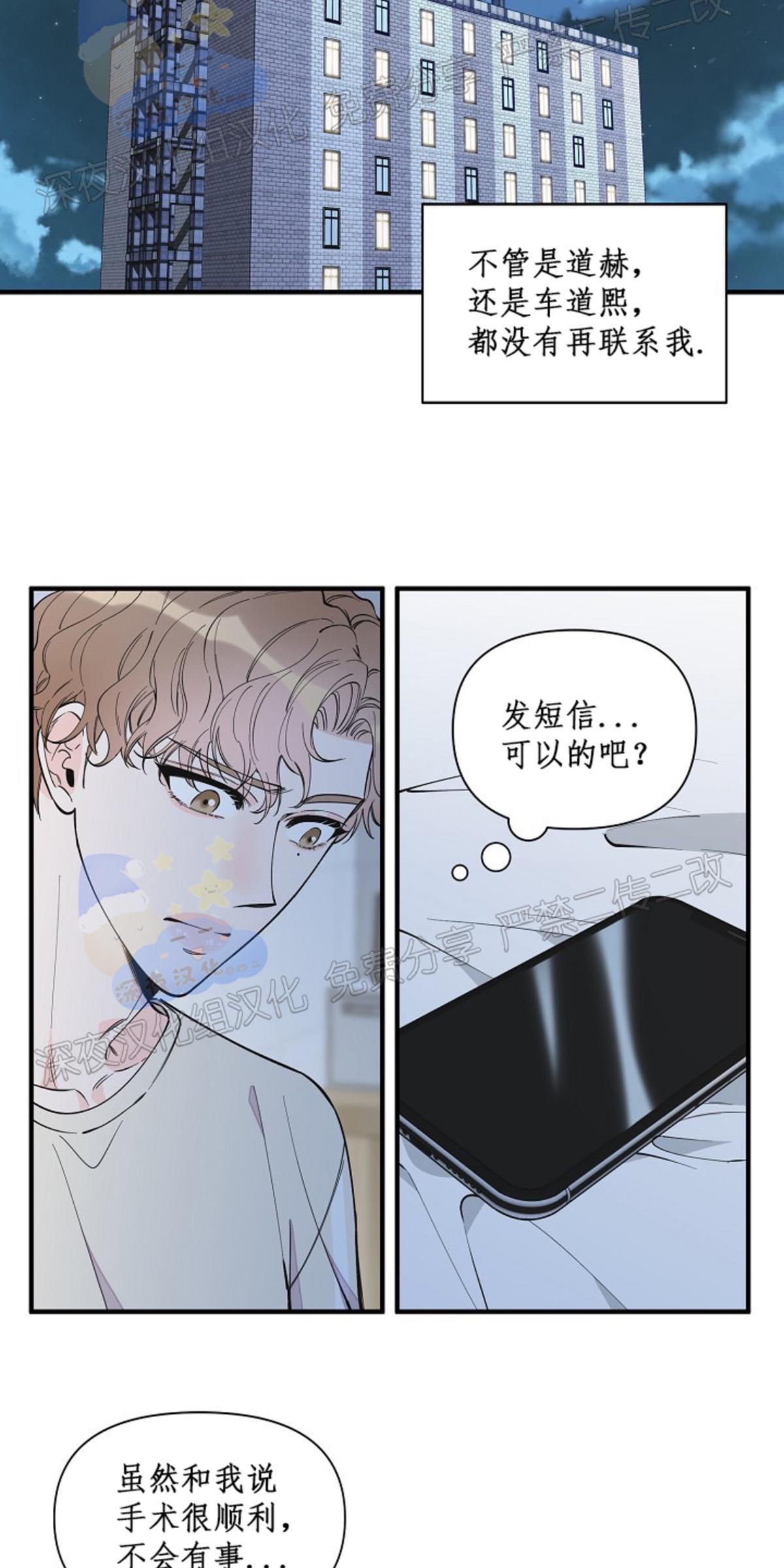 梦似深海漫画,第63话3图