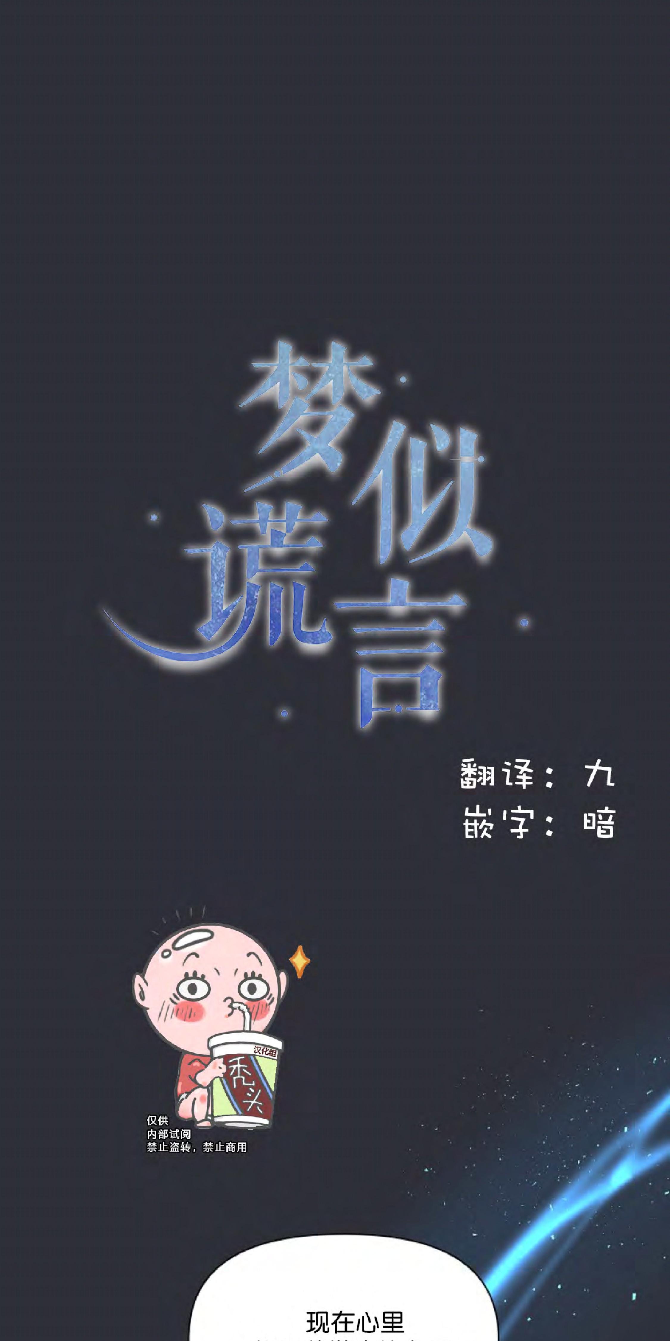 谎言一样的梦漫画,第30话1图