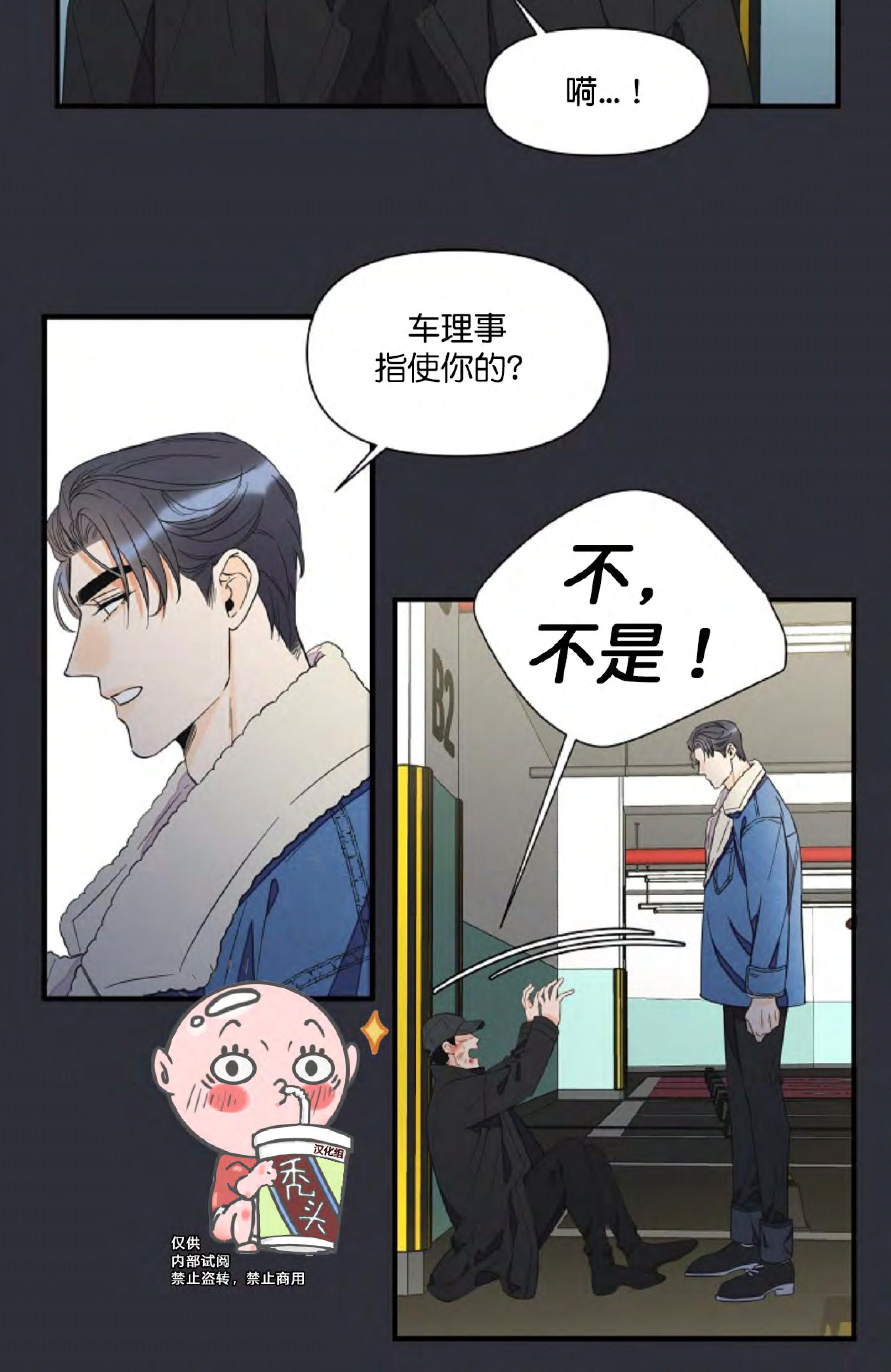 谎言一样的梦漫画,第30话3图