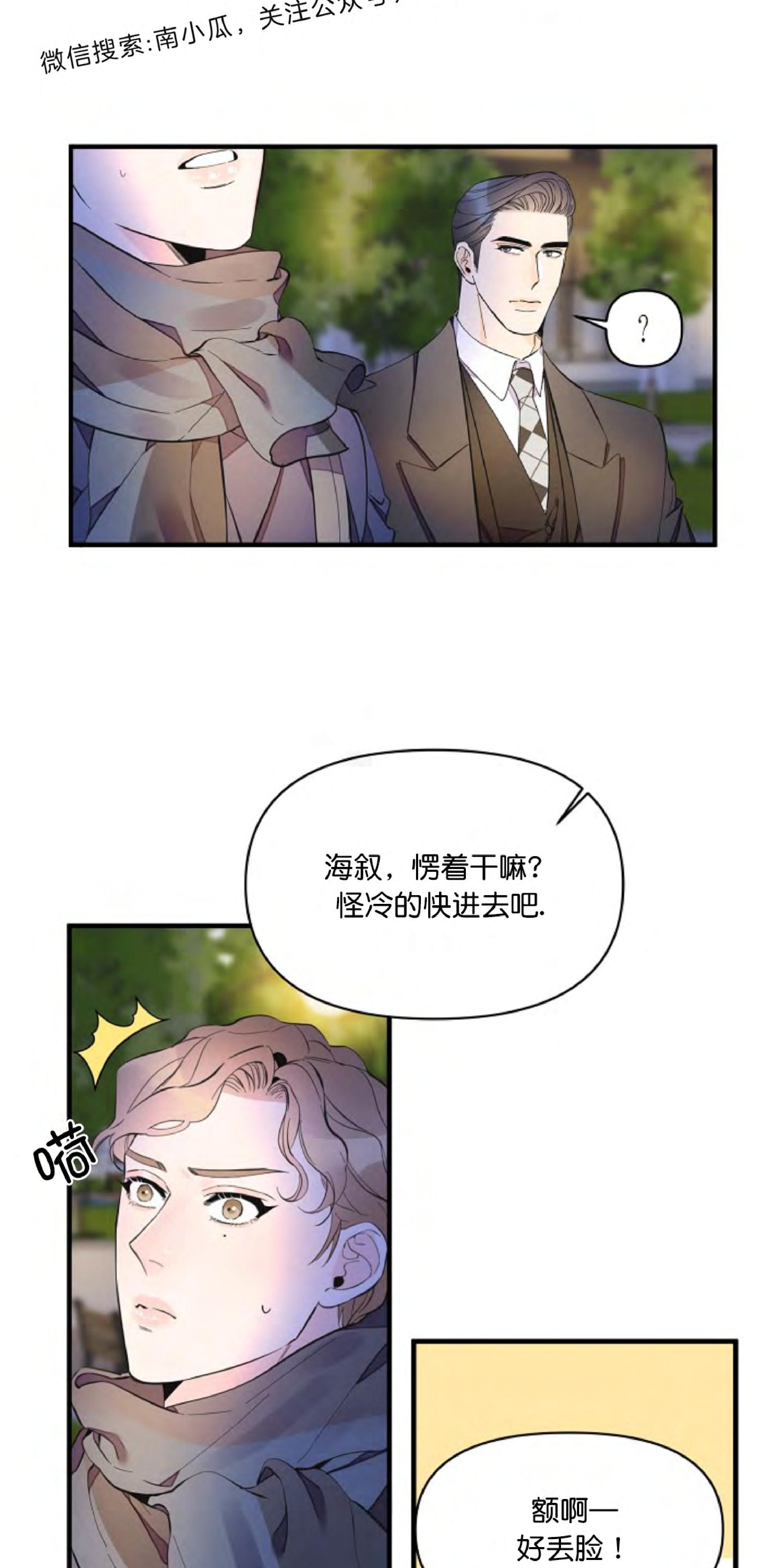 梦似深海漫画,第22话3图