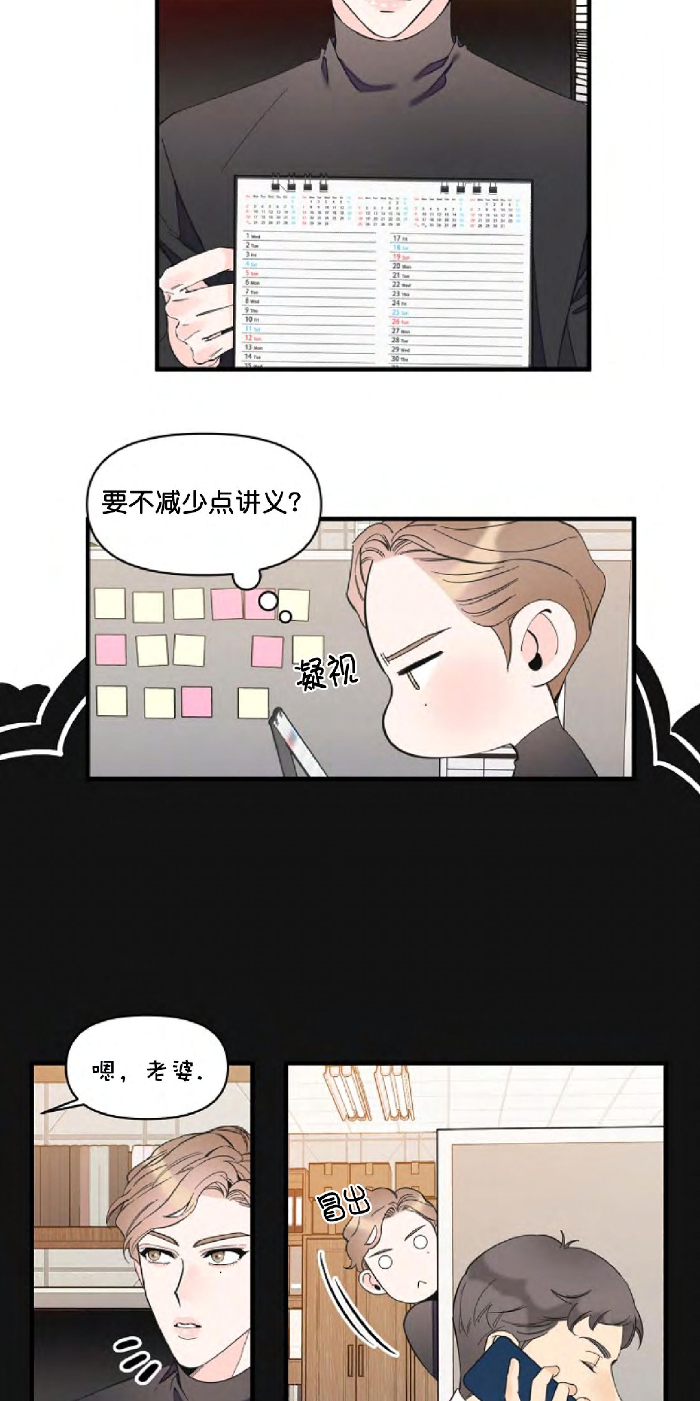 梦似深海漫画,第26话4图