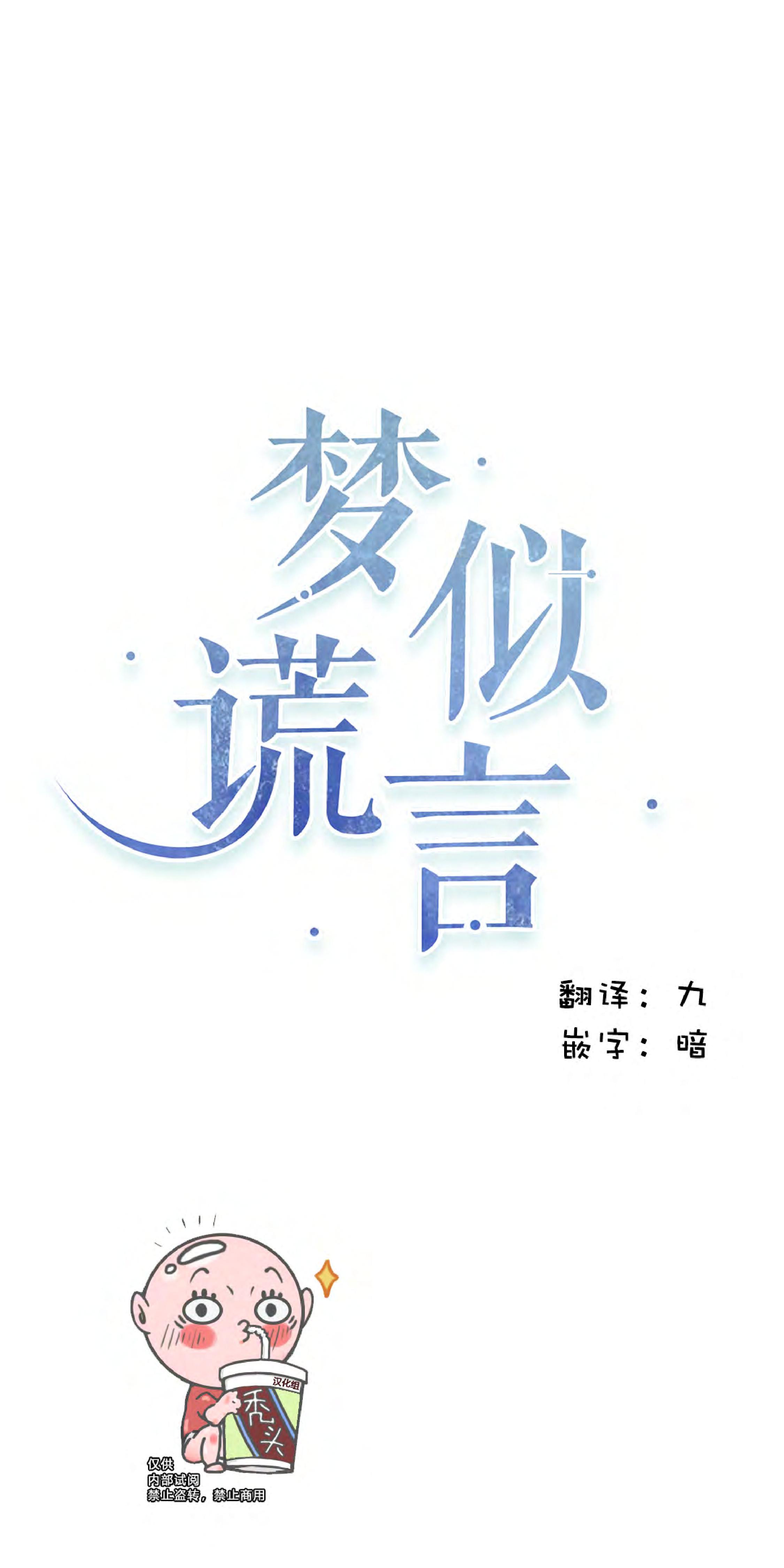 梦似深海漫画,第26话1图