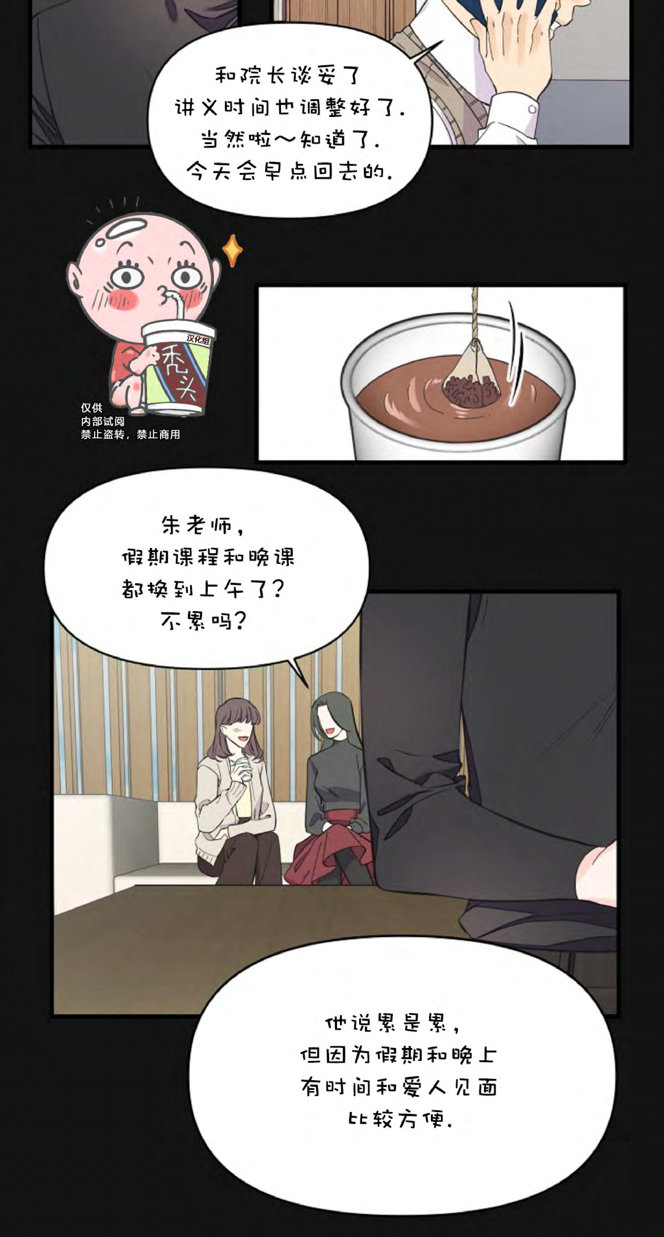 梦似深海漫画,第26话5图